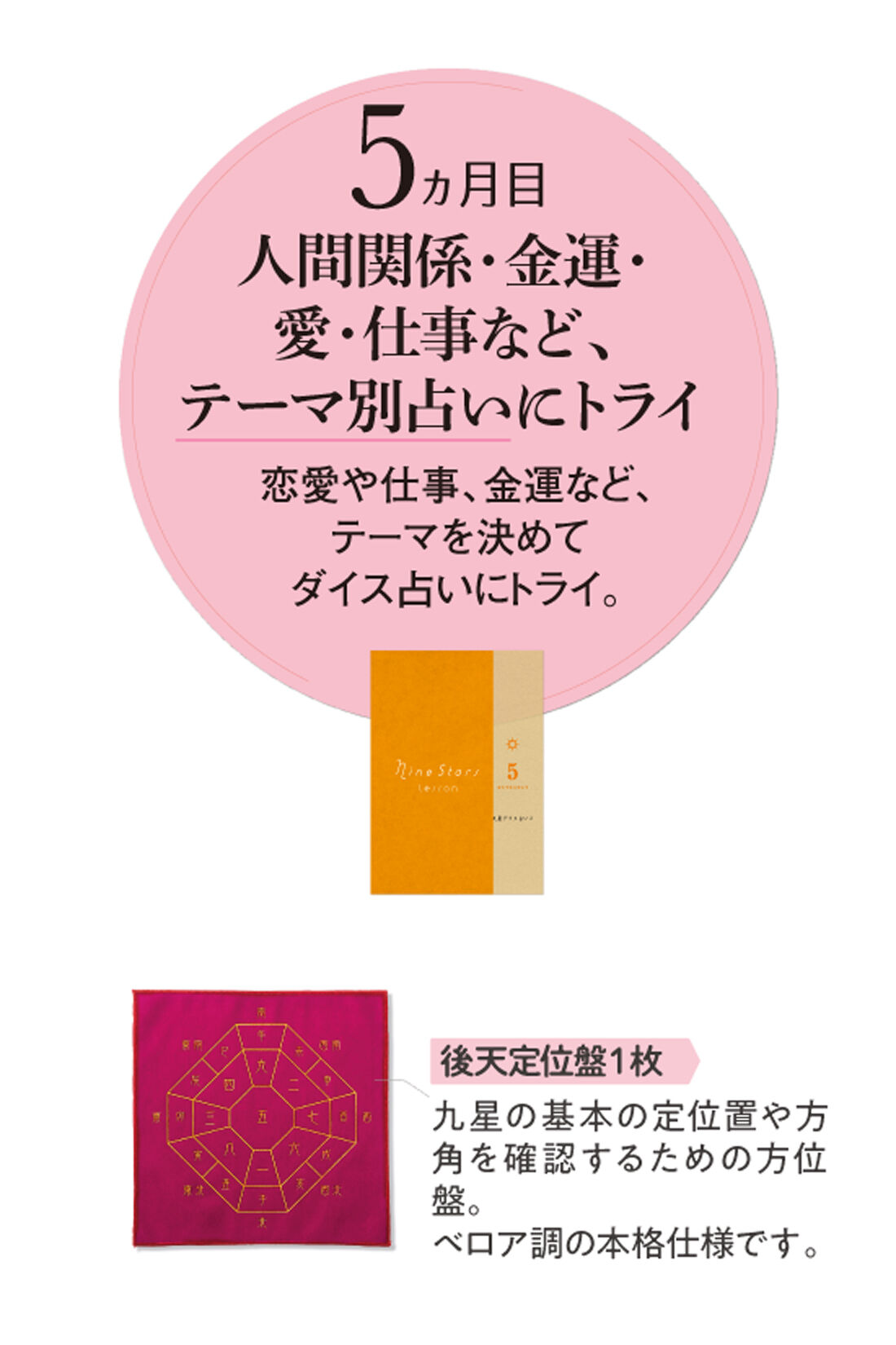 ミニツク|自分を知って未来を開く 九星気学ではじめる開運占いレッスンプログラム ［7回予約プログラム］