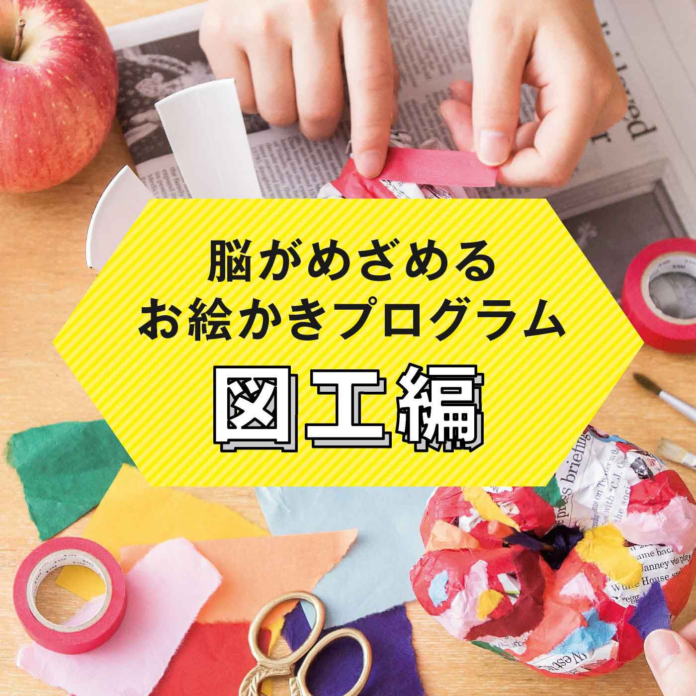 ミニツク|【タイプが選べる】脳がめざめるお絵かきプログラム 図工編|「てのひらを太陽に基金」が付いています。アートワークショップを通して、心のケアが必要とされる災害地域や、医療機関、保護施設など、子どもたちの夢や感性をはぐくむ活動に運用されています。