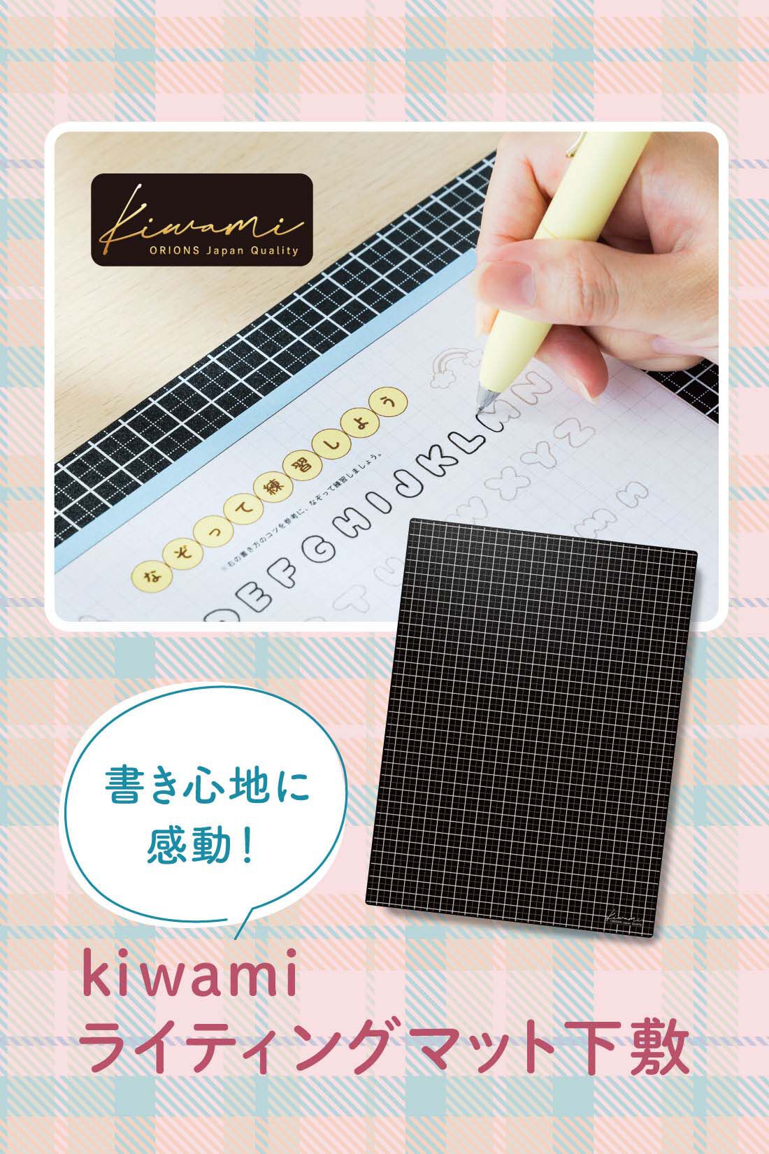 ミニツク|書き心地に感動！ kiwamiライティングマット下敷