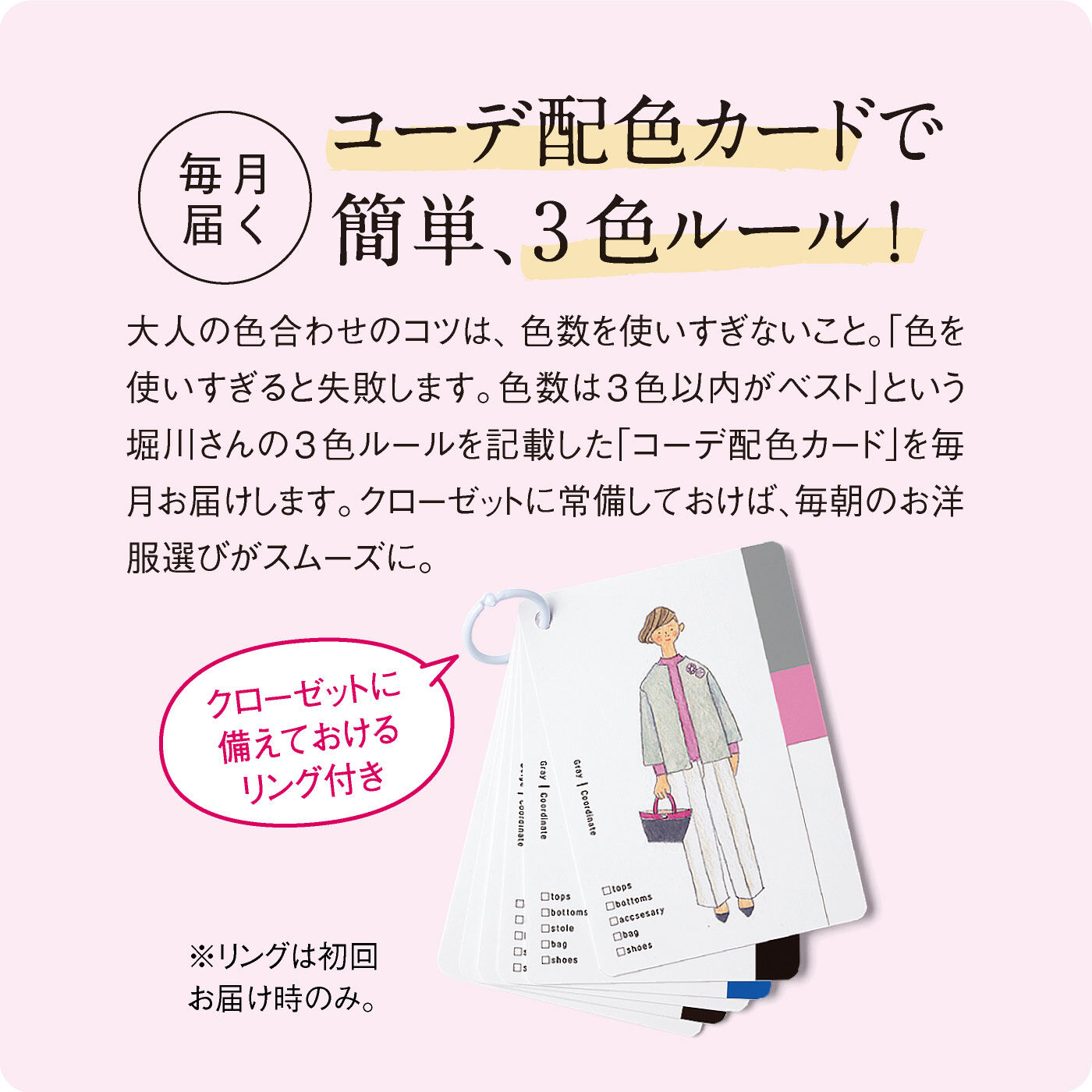 ミニツク|大人のおしゃれの見つけ方上手な色合わせレッスンプログラム［ 6回予約プログラム］