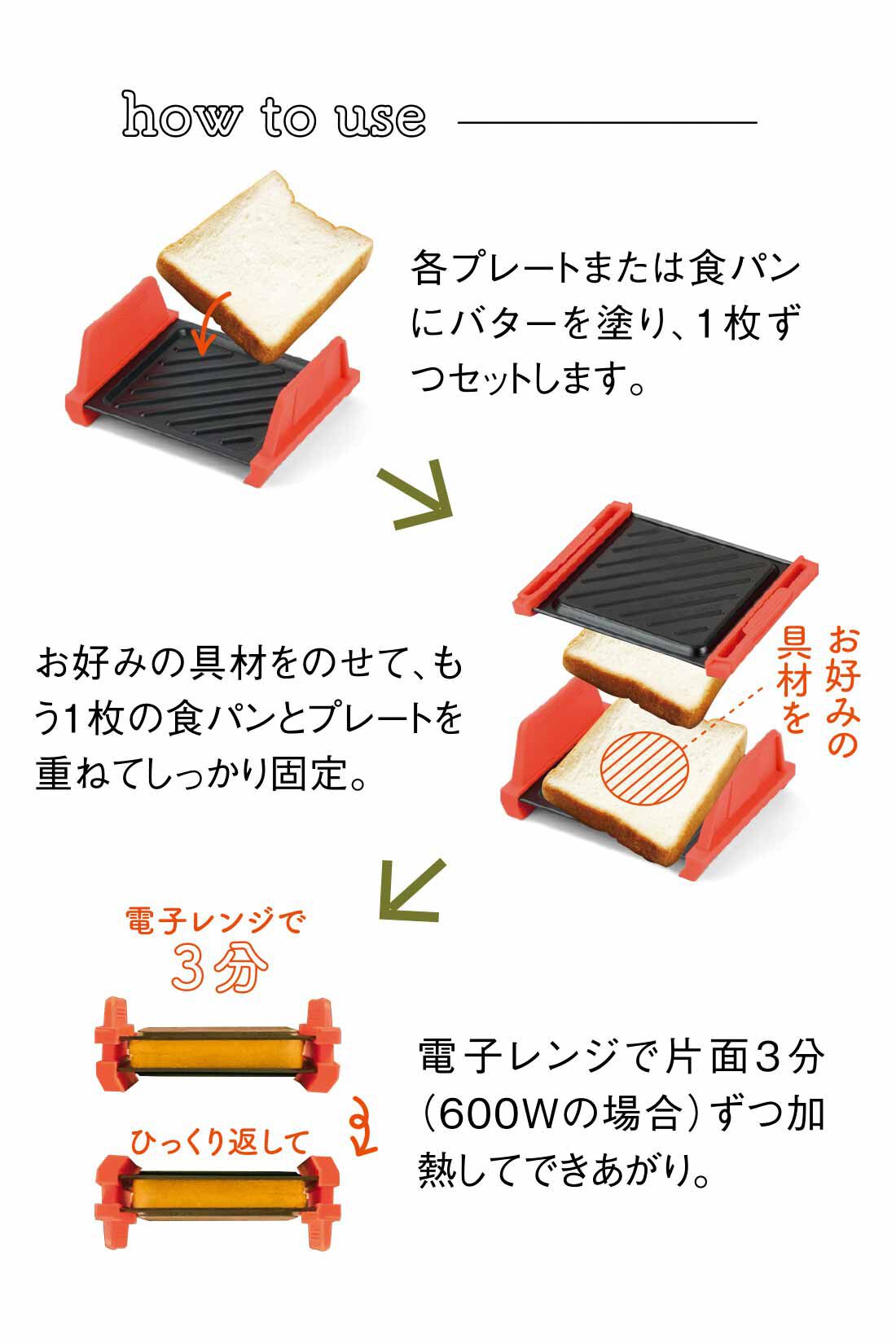 ミニツク|忙しい朝にレンジで簡単 焼き目カリッと中ふわふわ レンジでホットサンドメーカー