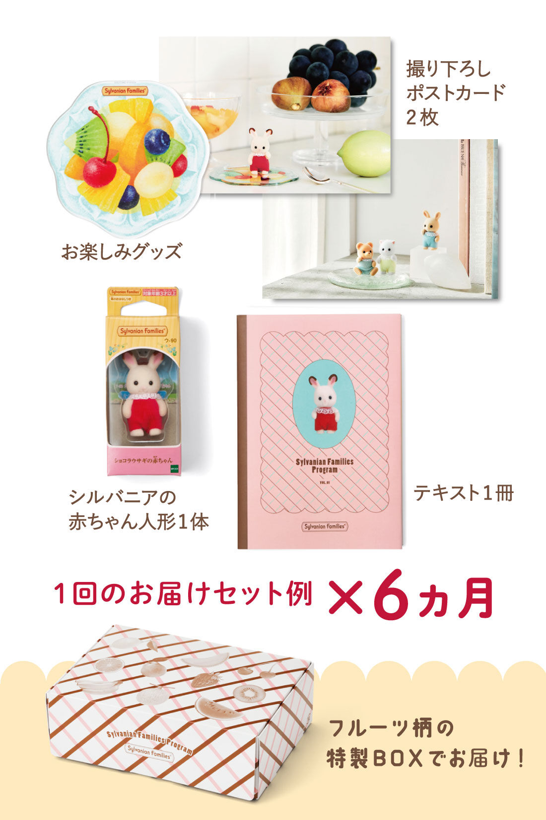 ミニツク|【初回半額】大人のための「小さな推し活」 シルバニアファミリーを楽しむプログラム［6回予約プログラム］