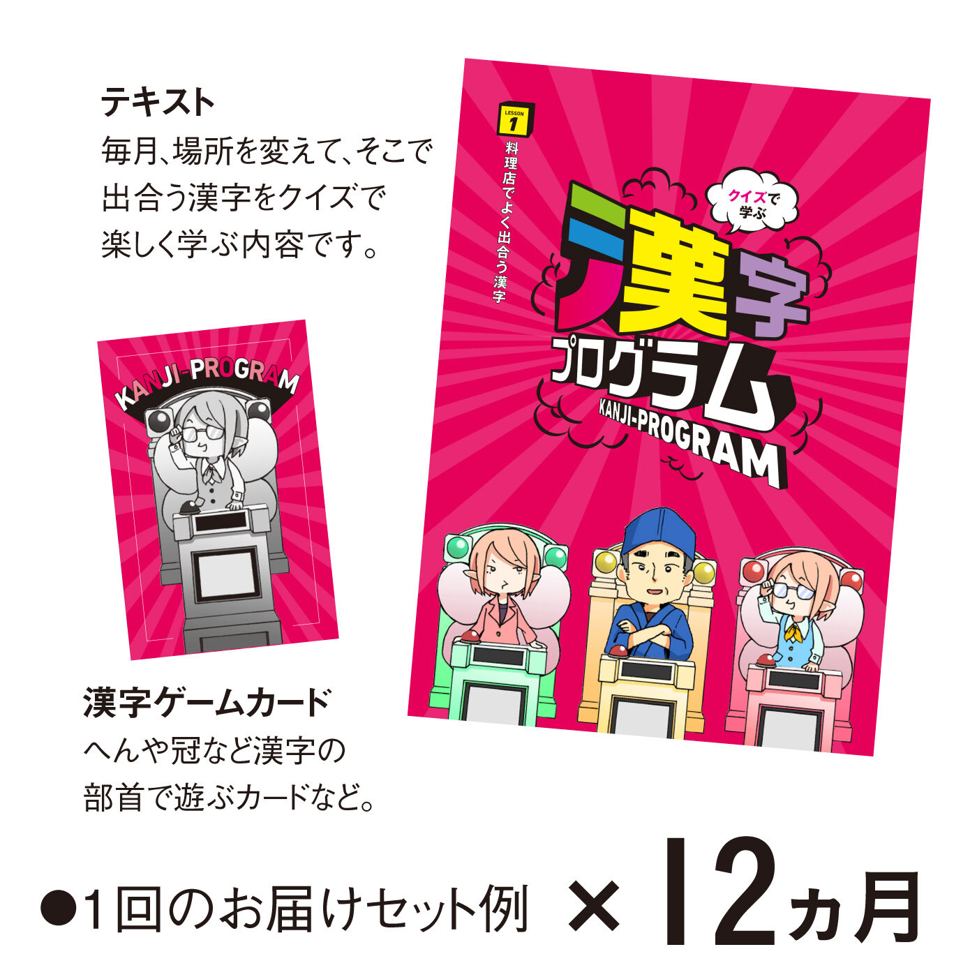 ミニツク|クイズに答えながら楽しく学べる漢字プログラム［12回予約プログラム］