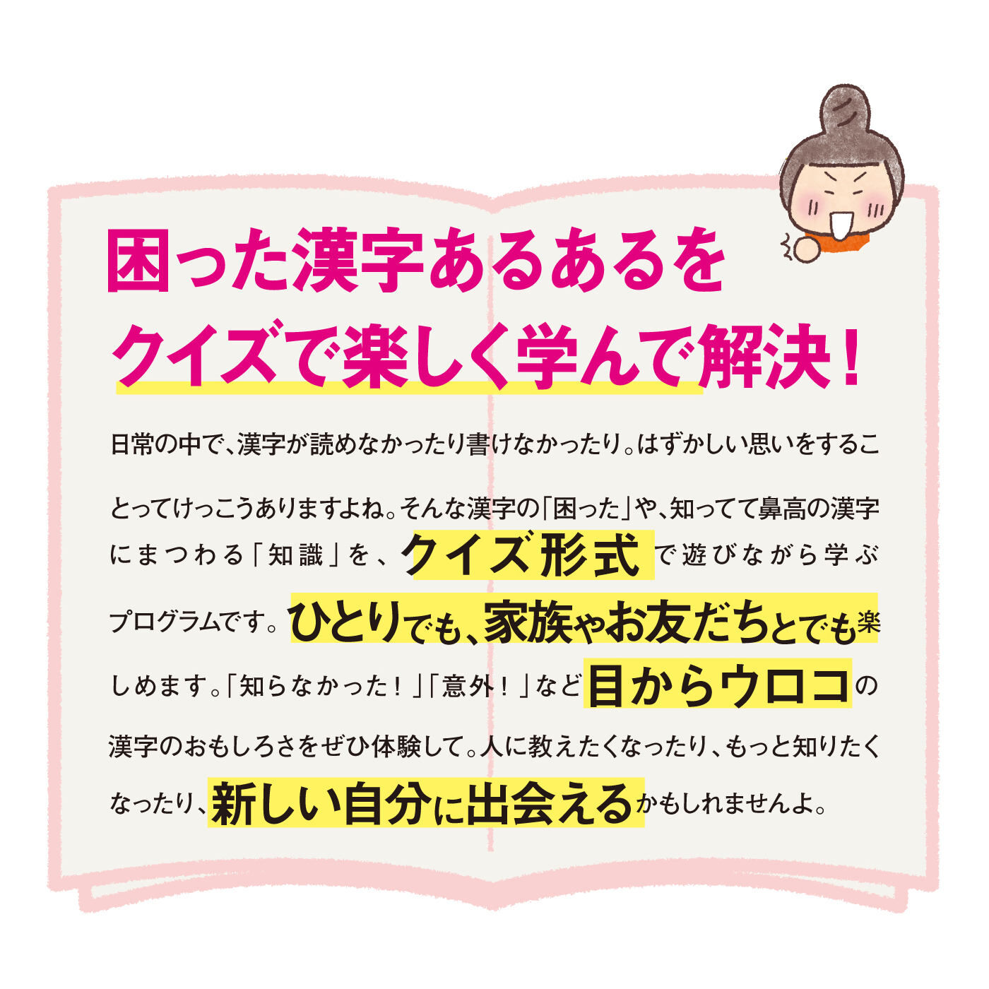 ミニツク|【タイプが選べる】クイズに答えながら楽しく学べる漢字プログラム