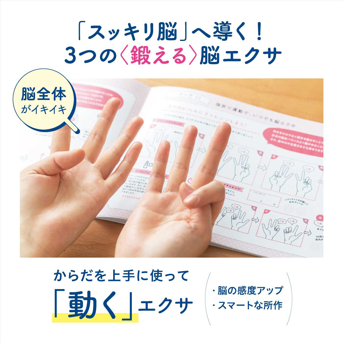 ミニツク|きたえてゆるめて心とからだを磨く脳エクサプログラム トライアル（利き脳はどっち？）