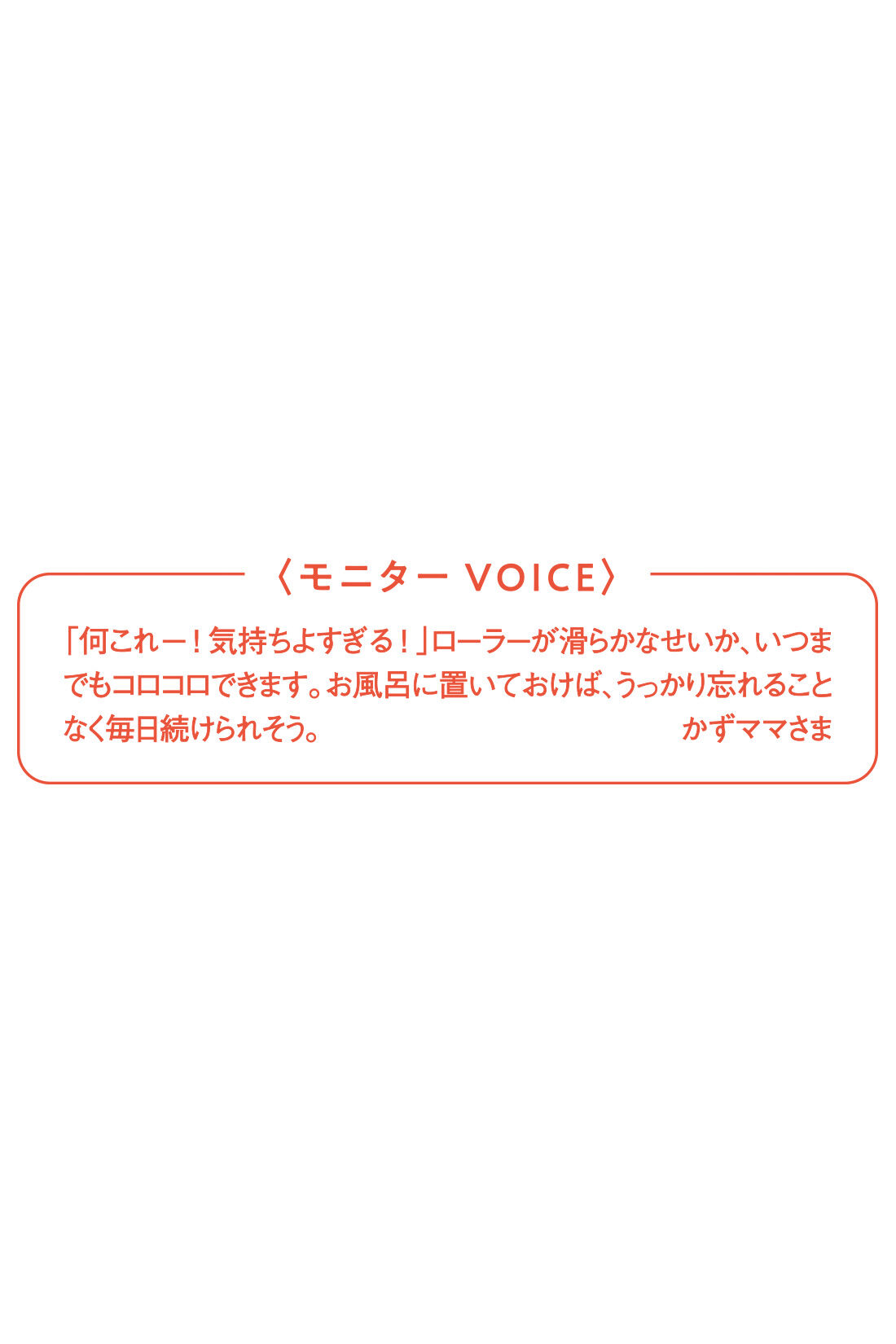 ミニツク|ミニツク チョコット 冷やしてもあたためても使える ボディーマッサージローラーの会