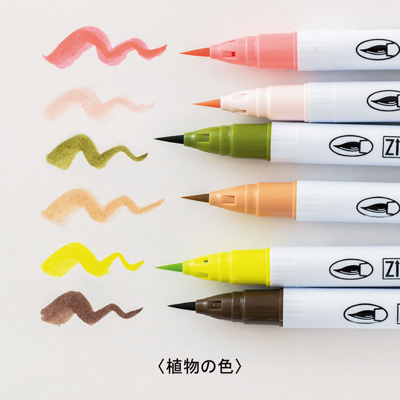 ミニツク|ゆる絵がもっと楽しくなる カラー筆ペン6本セットの会|植物の色