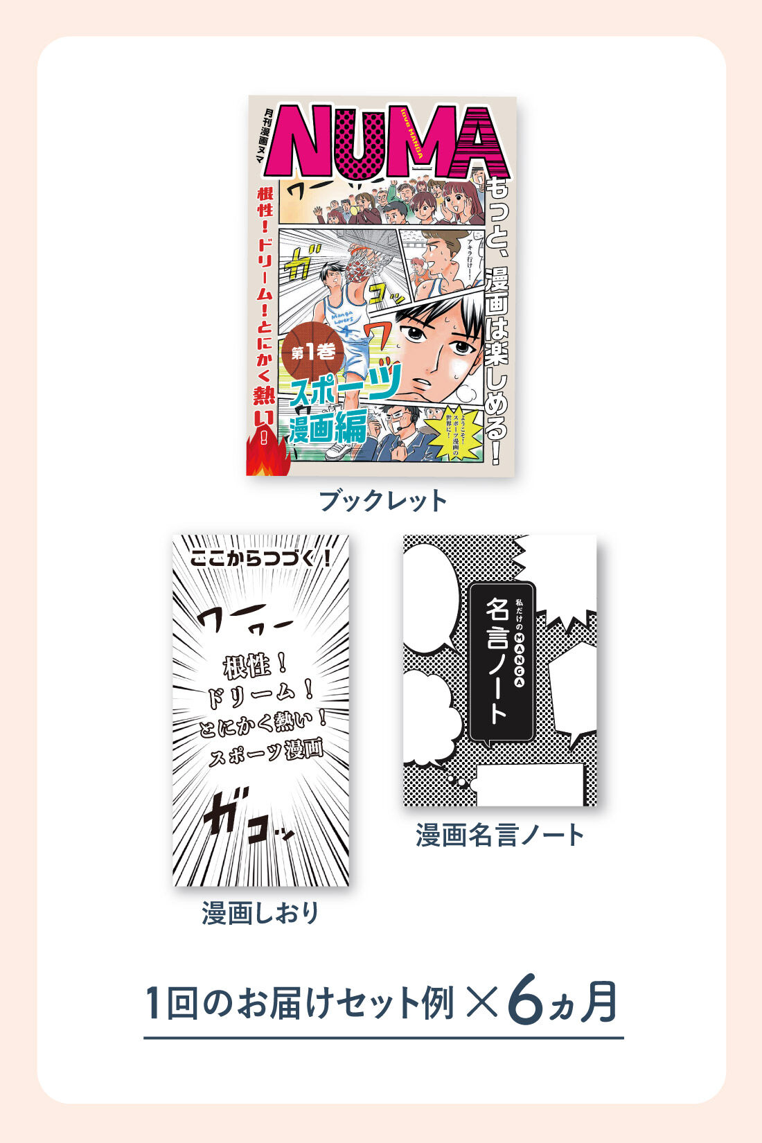 ミニツク|ハマる快感 漫画沼へようこそ 漫画をもっと楽しむプログラム［6回予約プログラム］