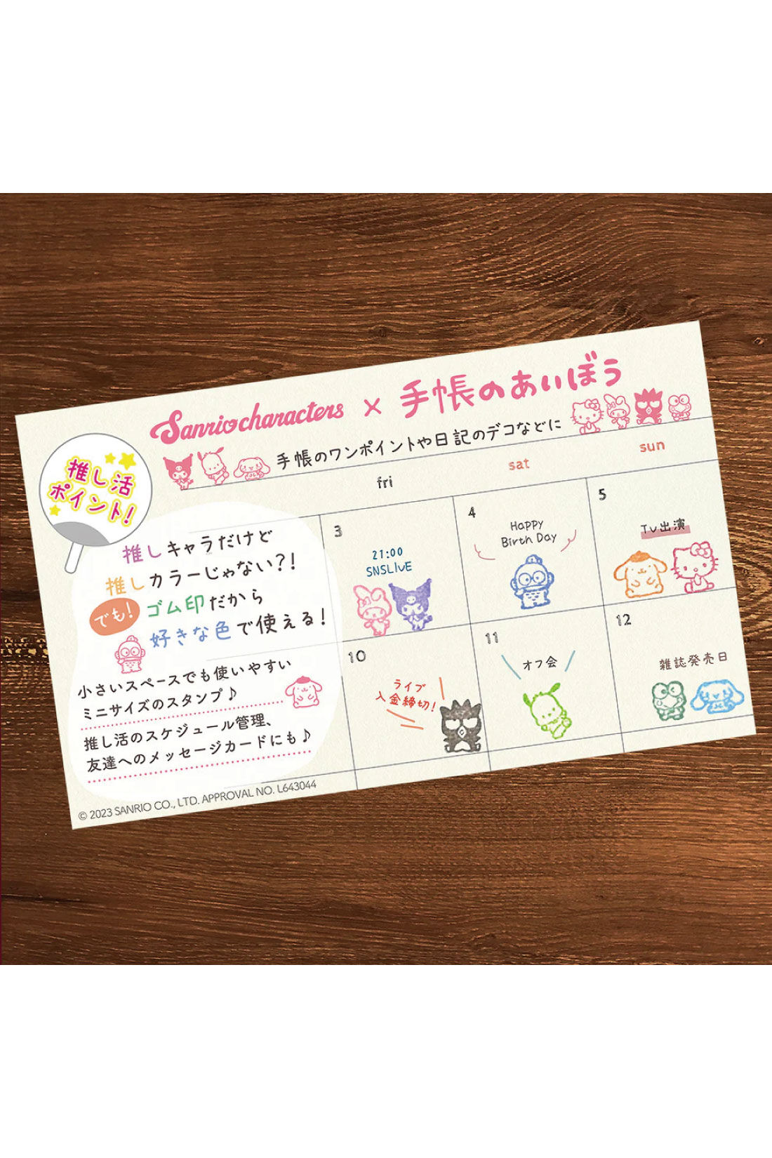 ミニツク|手帳のあいぼう　サンリオキャラクターズ　ワンポイントスタンプ