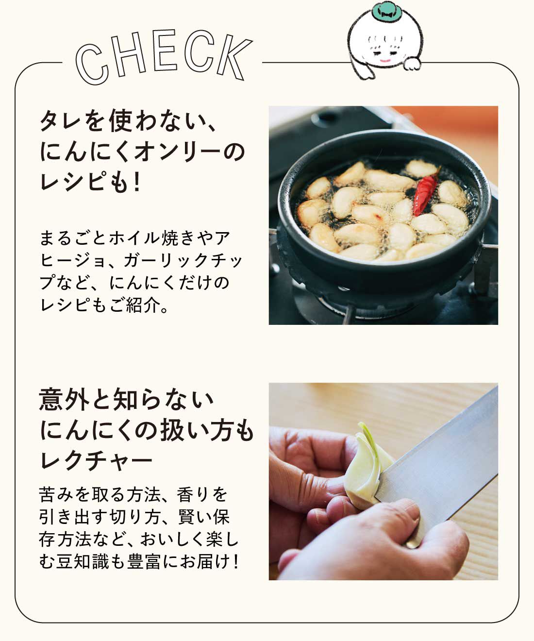 ミニツク|食材をおいしくパワーチャージ！ にんにく料理プログラム［4回予約プログラム］
