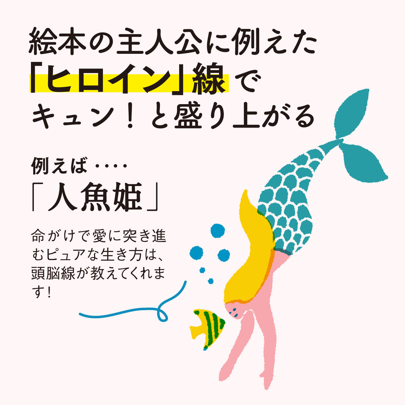 ミニツク|笑顔のきっかけ 手相でなかよしプログラム［12回予約プログラム］|人魚姫やシンデレラなど「物語のヒロインに例えた手相」も読めるように。人生のストーリーをイメージできて、会話もはずみます！