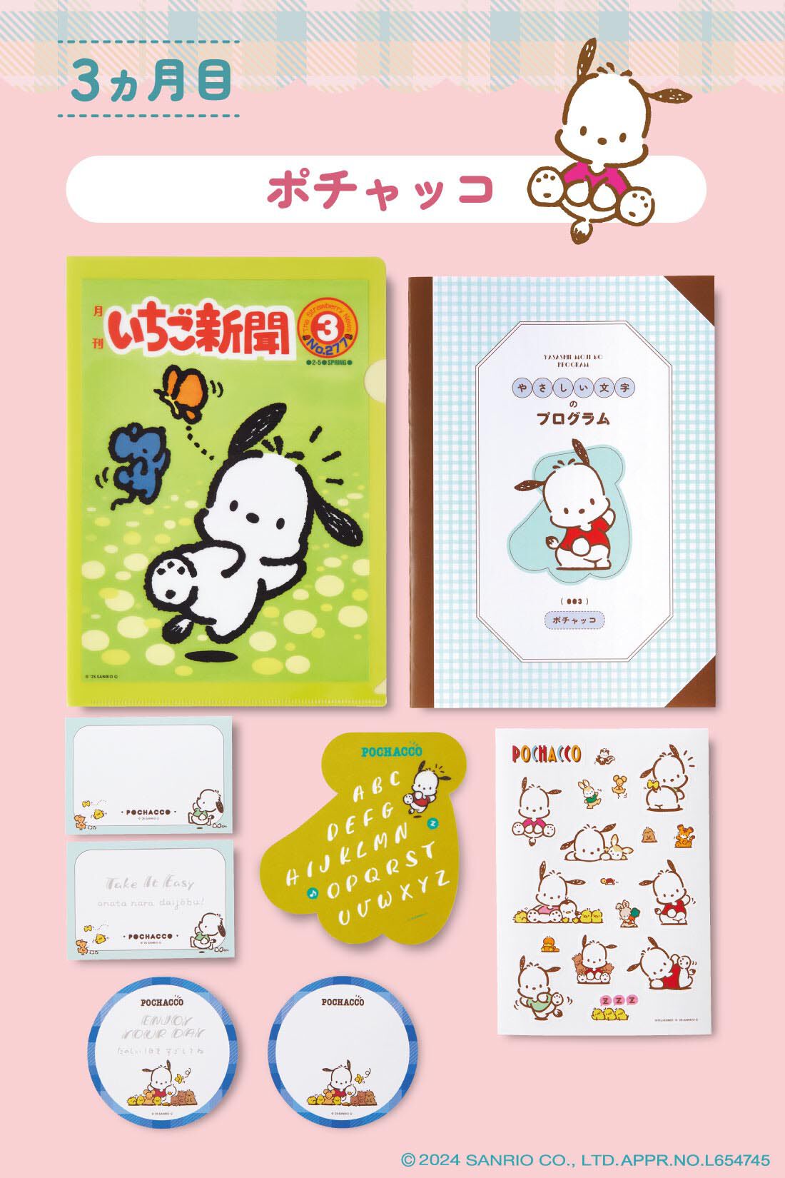 ミニツク|昭和・平成初期デビューのサンリオキャラクターズが応援 なつかしさに癒やされる やさしい文字のプログラム［6回予約プログラム］