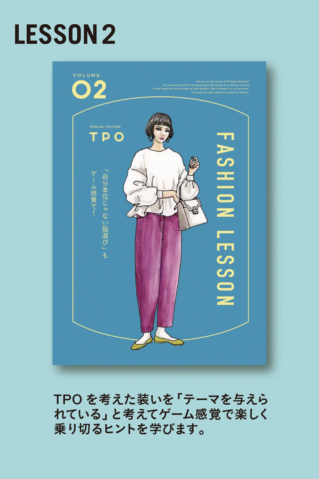 ミニツク|【総額6,050円OFF】きくちあつこさんに教わる おしゃれを諦めないファッションレッスン［5回予約プログラム］