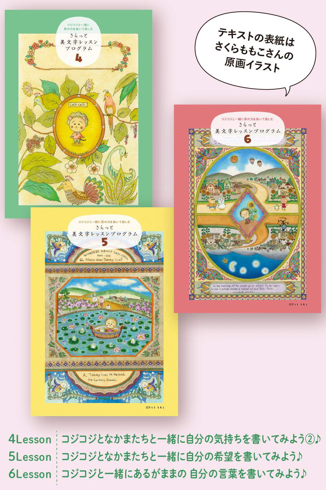 ミニツク|【総額9,240円OFF】コジコジと一緒に肩の力を抜いて楽しむ さらっと美文字レッスン ［6回予約プログラム］