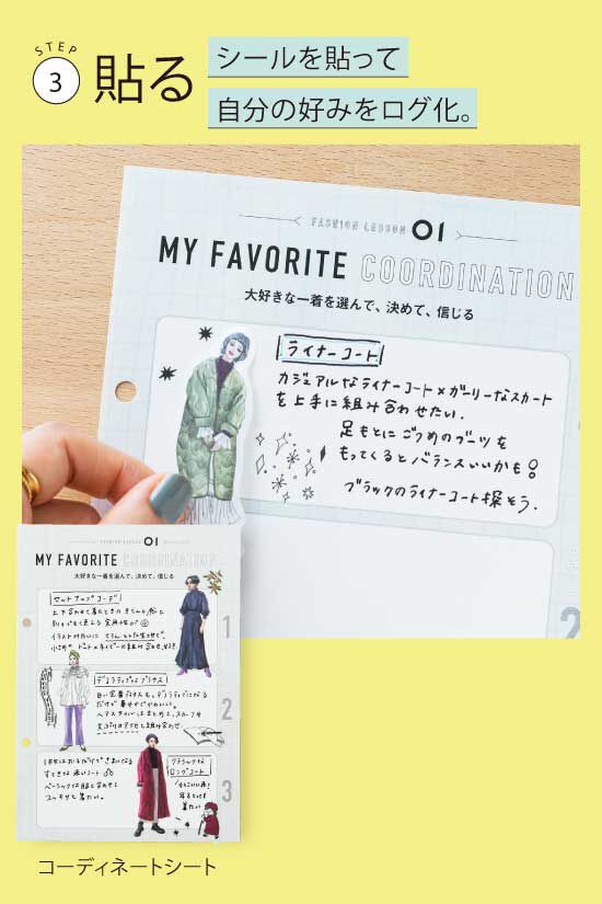 ミニツク|【福袋】きくちあつこさんに教わる 見て書いて貼って楽しめるファッションレッスン！ オリジナルバインダー付き福袋