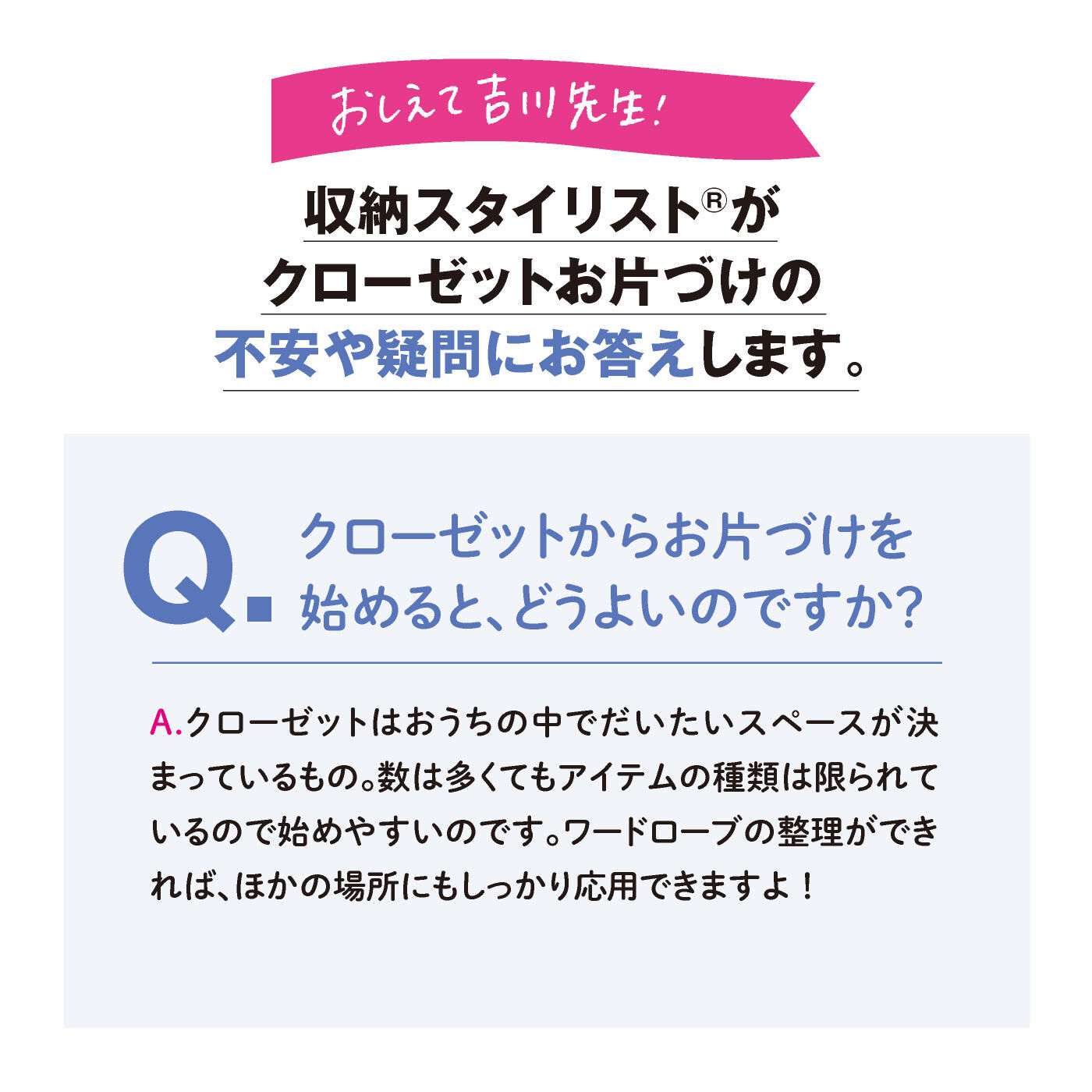 ミニツク|【総額5,610円OFF】プロの整理術でワードローブが劇的に変わる！クローゼットお片づけプログラム［6回予約プログラム］