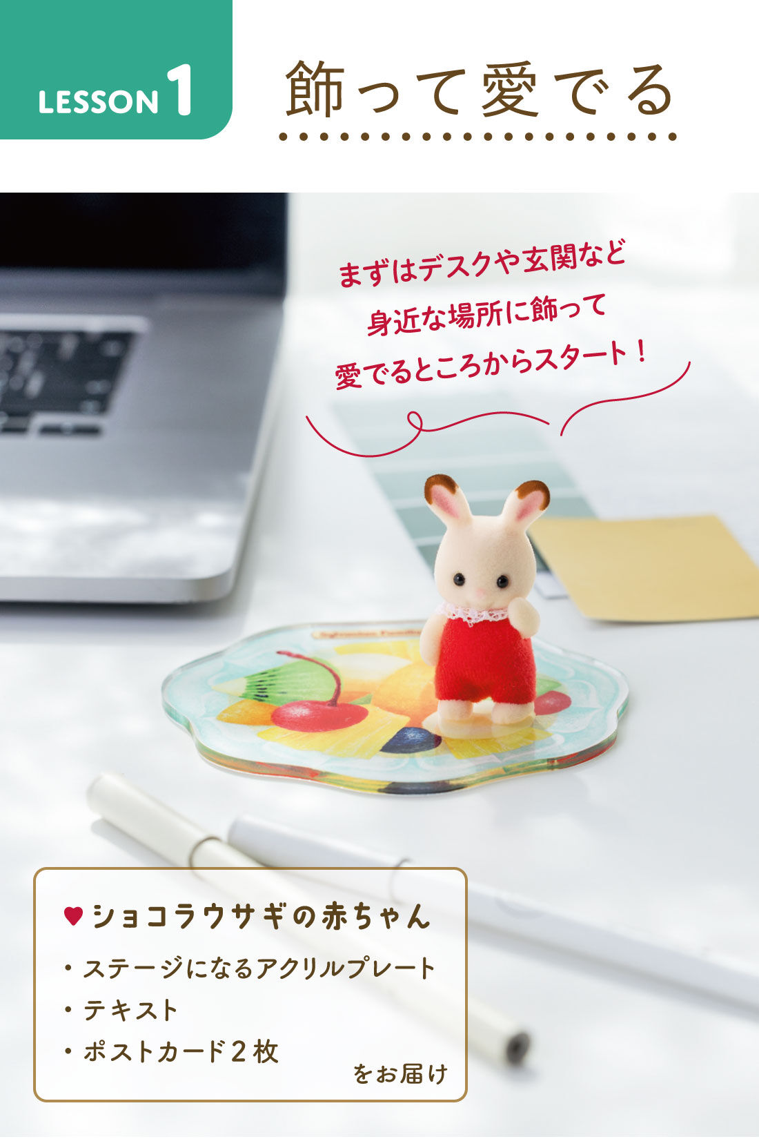ミニツク|【初回半額】大人のための「小さな推し活」 シルバニアファミリーを楽しむプログラム［6回予約プログラム］