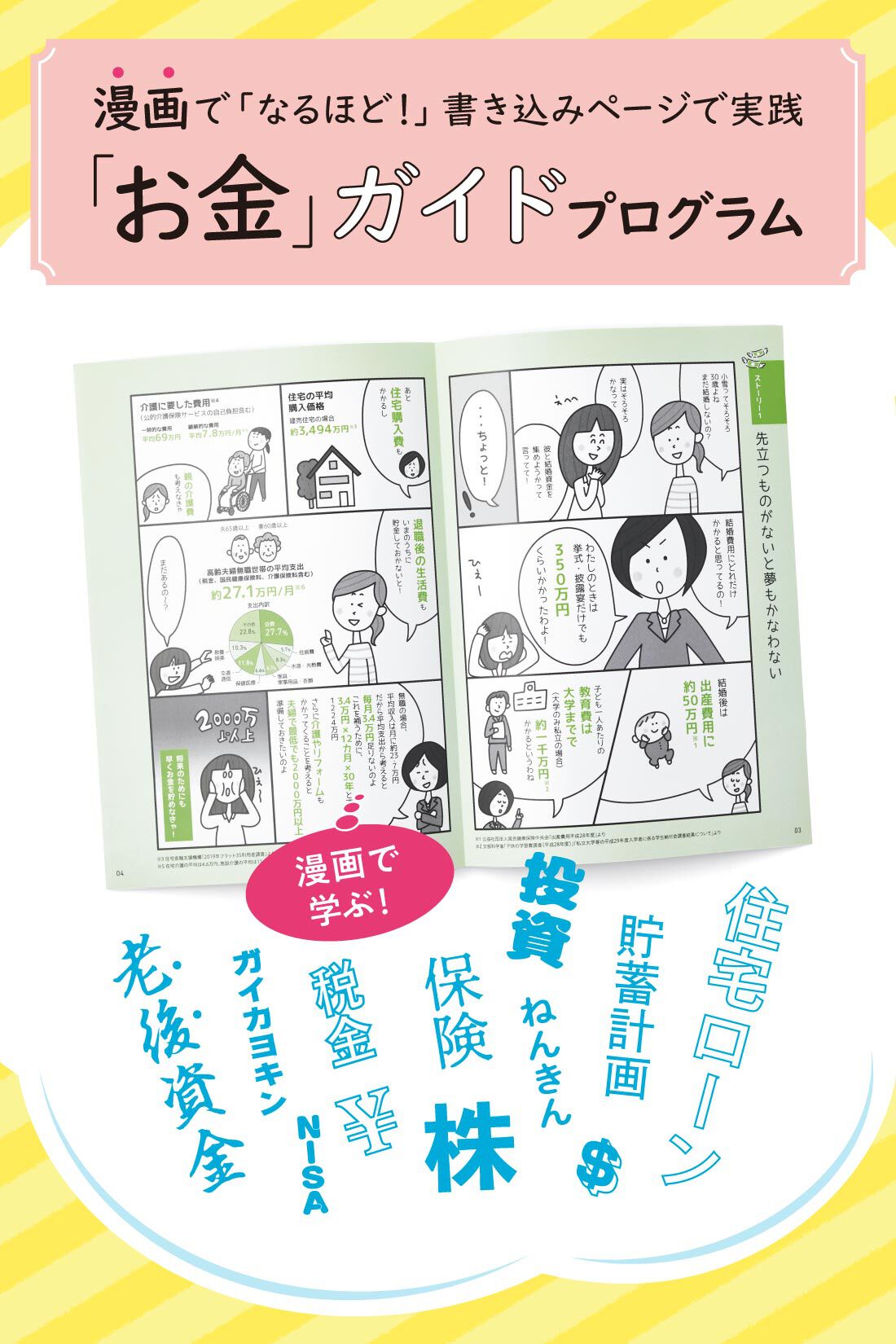 ミニツク|きほんを学ぼう！漫画でわかる実践お金ガイドプログラム［12回予約プログラム］