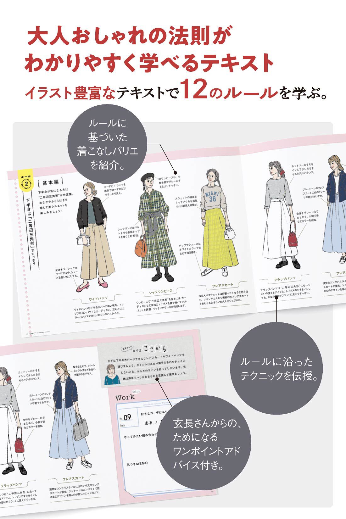 ミニツク|【総額4,620円OFF】大人のおしゃれの見つけ方 12の着こなしルール プログラム ［6回予約プログラム］