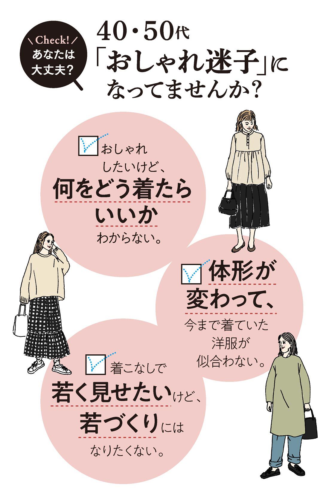 ミニツク|大人のおしゃれの見つけ方 12の着こなしルール プログラム ［6回予約プログラム］