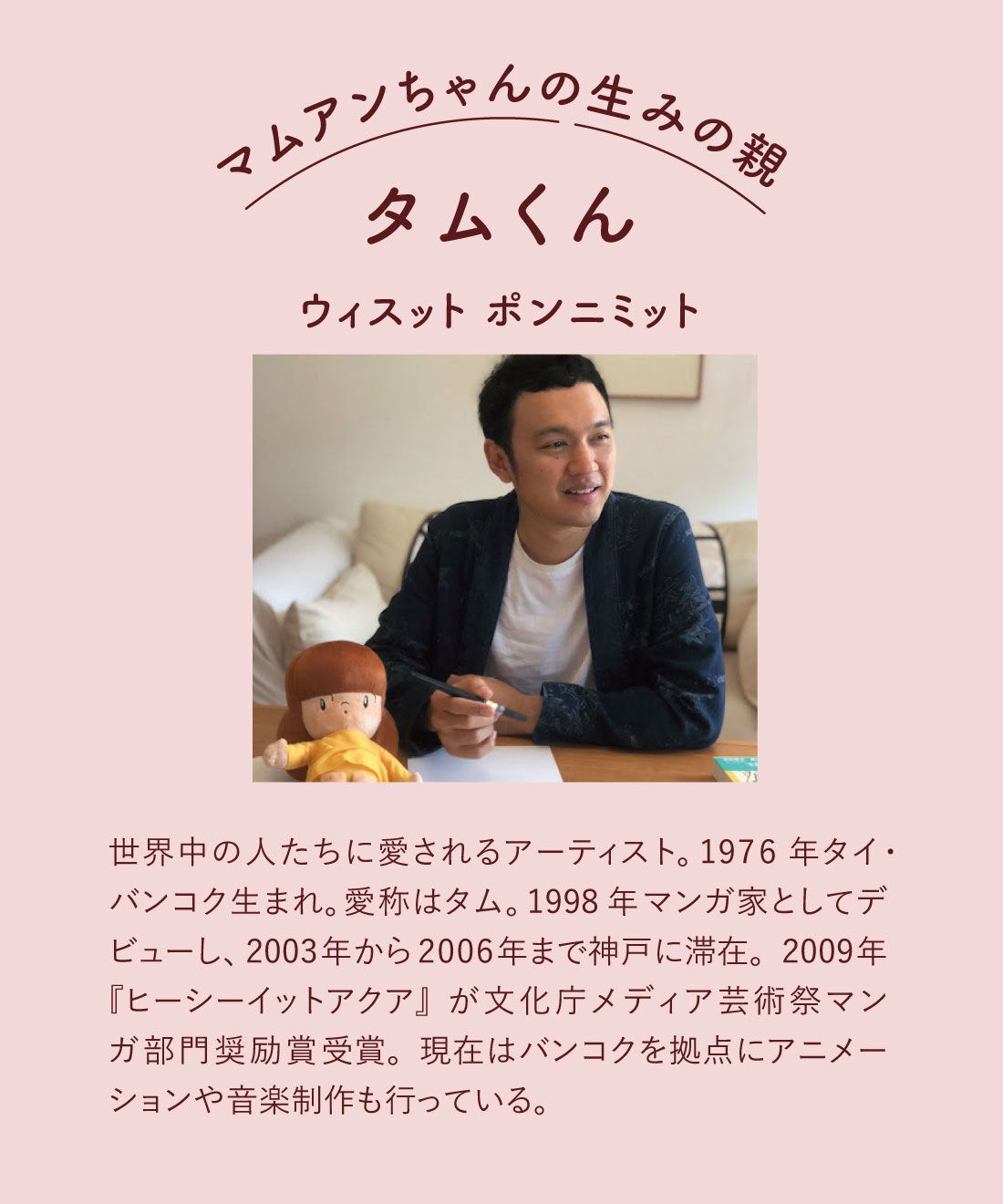 ミニツク|マムアンちゃんにとことん癒やされる　なぞり描きキット＆雑貨セット