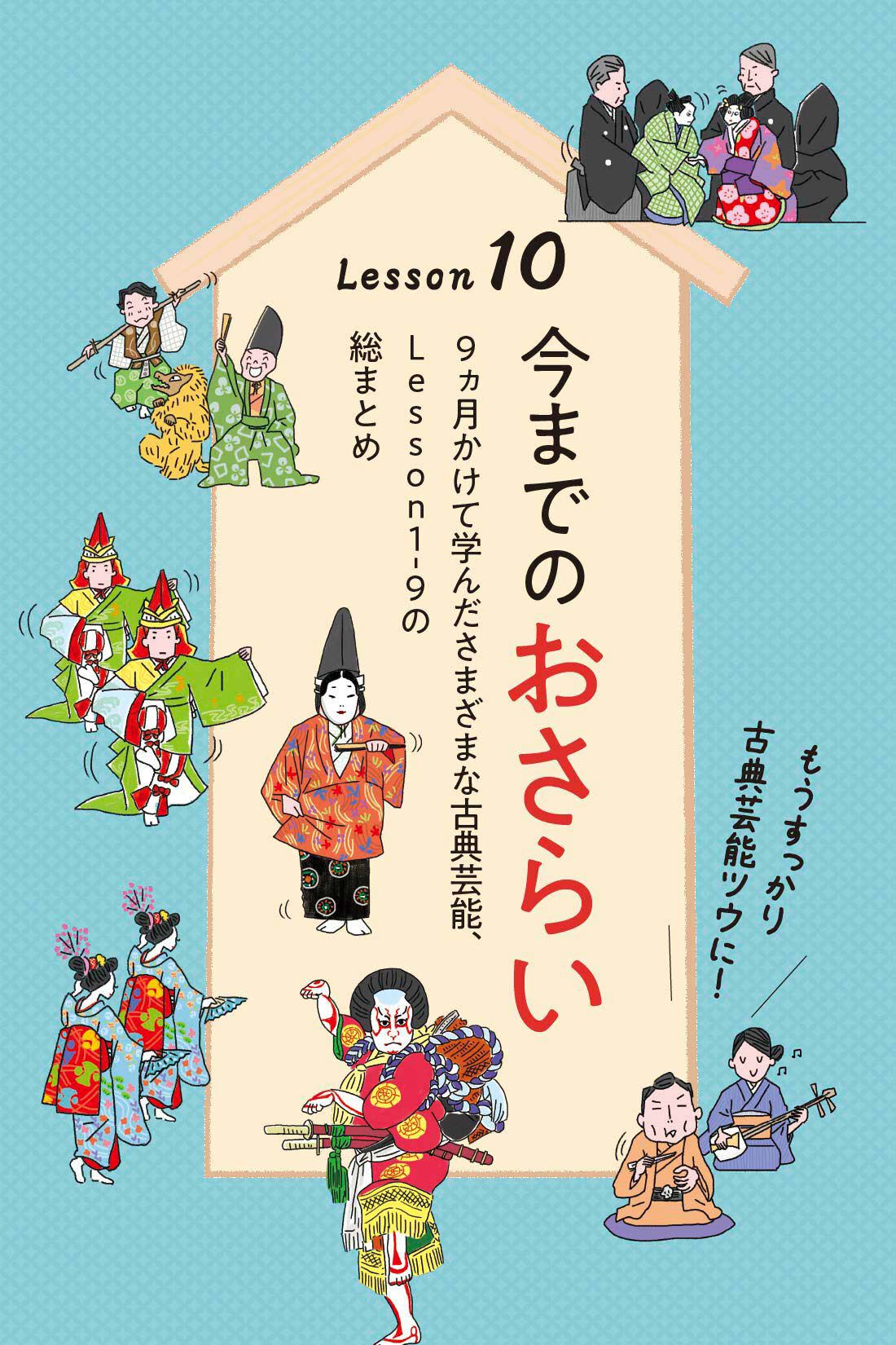 ミニツク|【総額11,000円OFF】歌舞伎から落語までワクワクがとまらないエンタメ！古典芸能入門 プログラム［10回予約プログラム］
