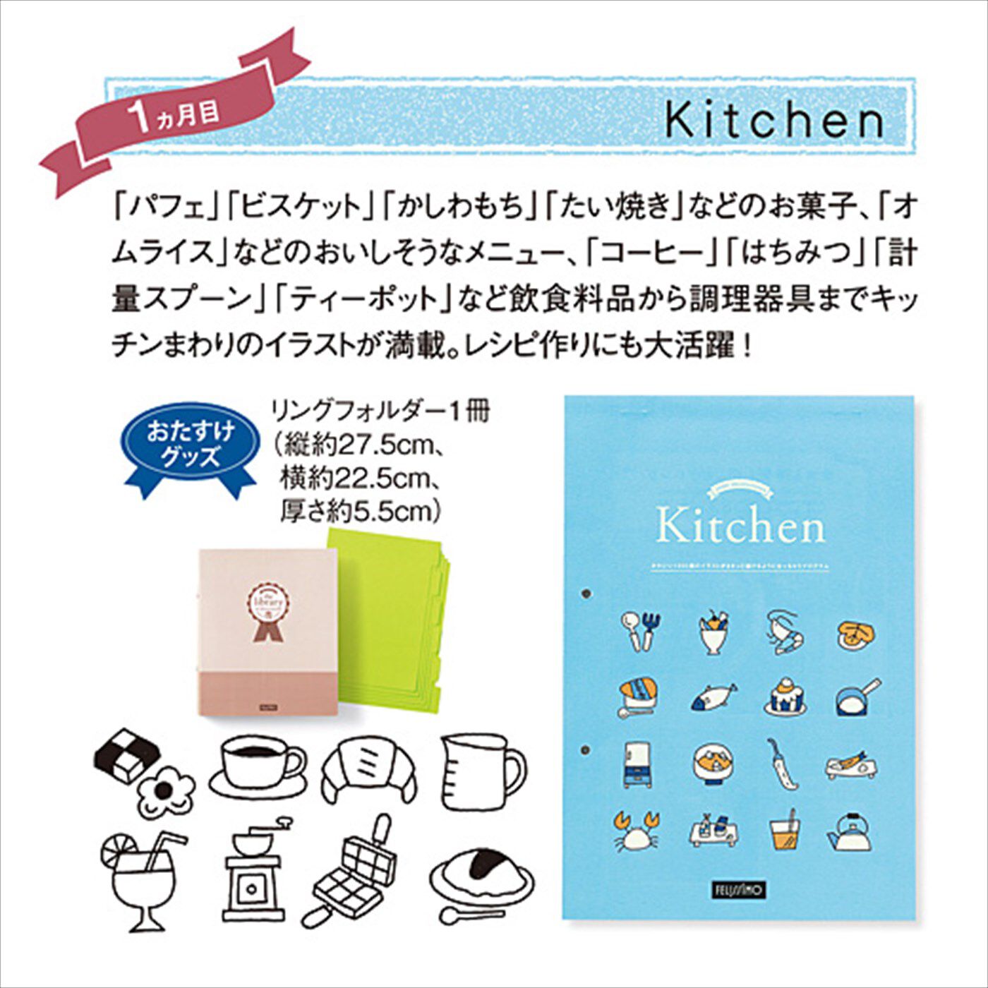 ミニツク|かわいい1000個のイラストがささっと描けるようになっちゃうプログラム トライアル（Kitchen）