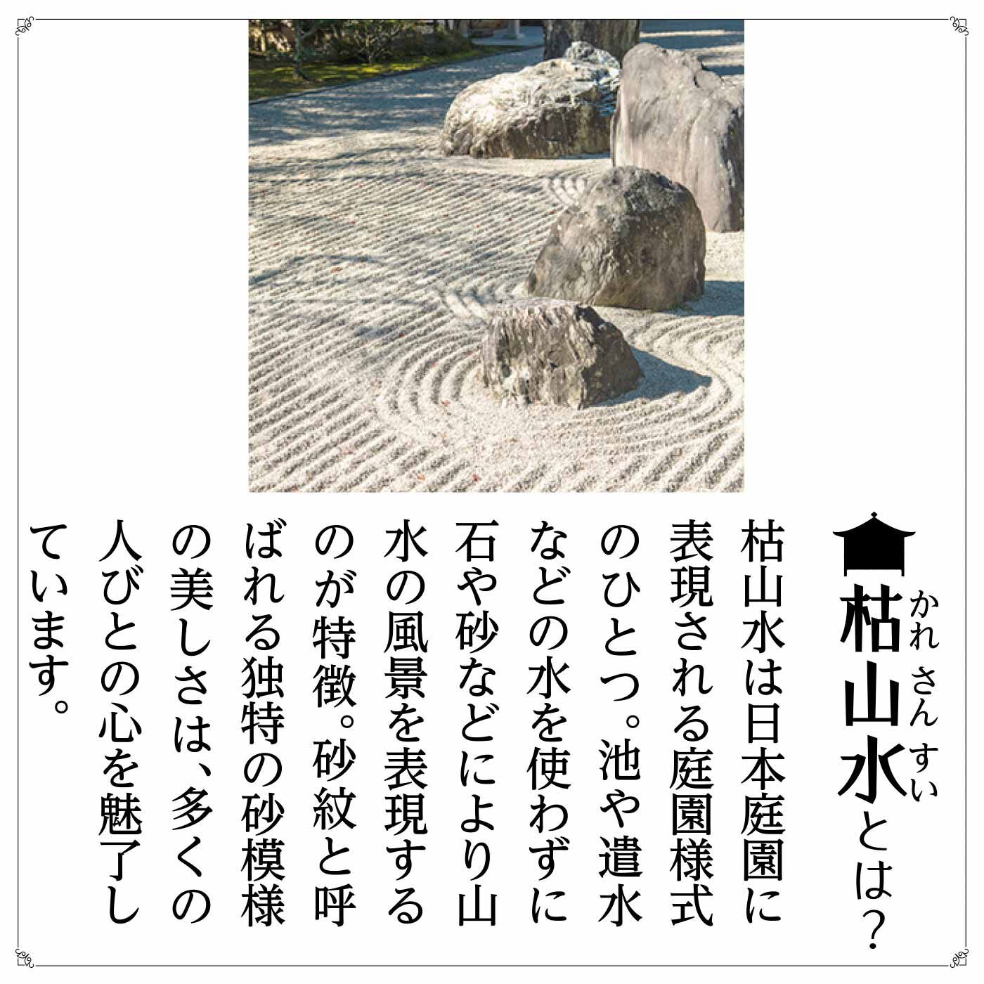 ミニツク|侘（わ）び寂（さ）び気分を感じられる 枯山水マルチカバーの会