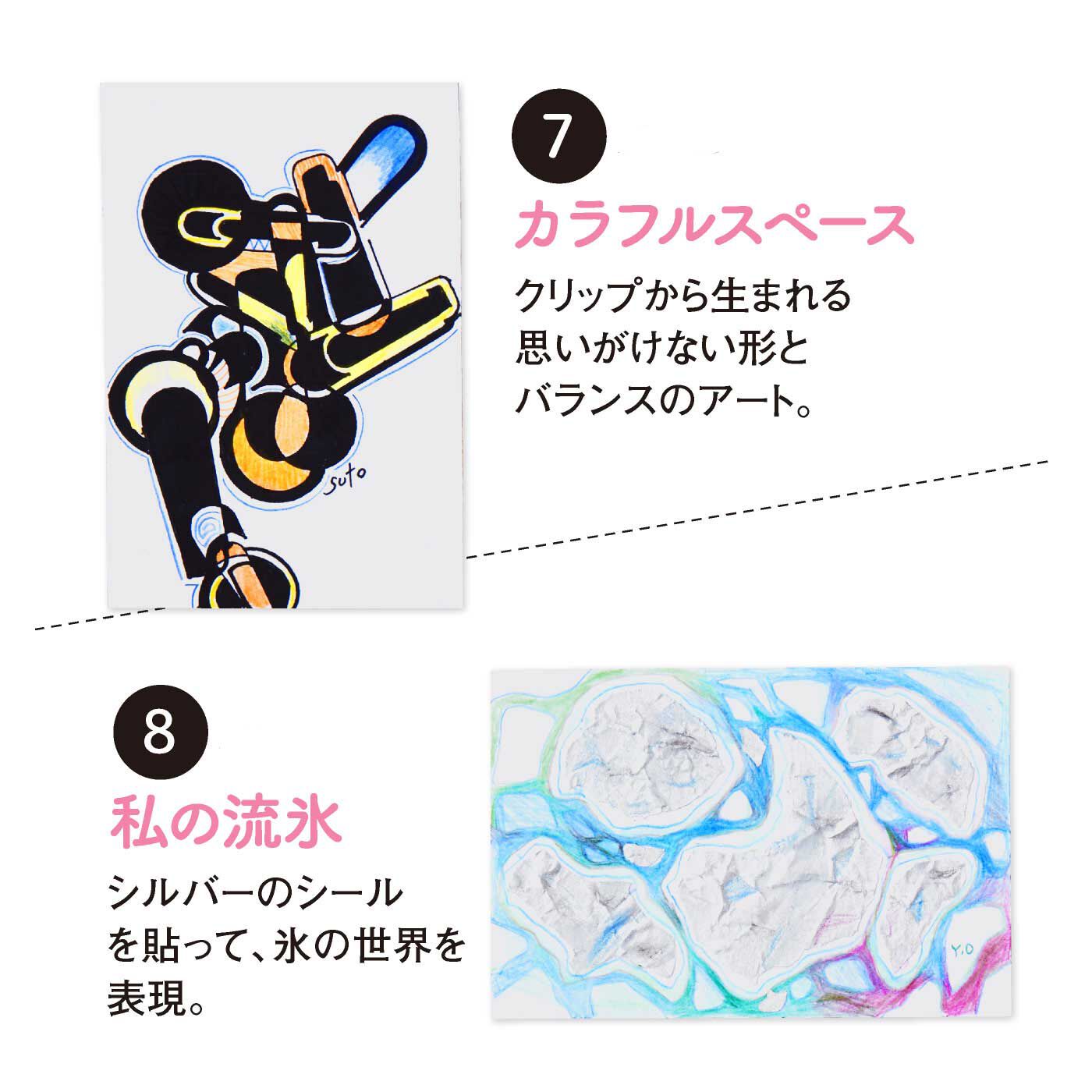 ミニツク|【タイプが選べる】脳がめざめるお絵かきプログラム アート塗り絵編|タイプ7：カラフルスペース　タイプ8：私の流氷
