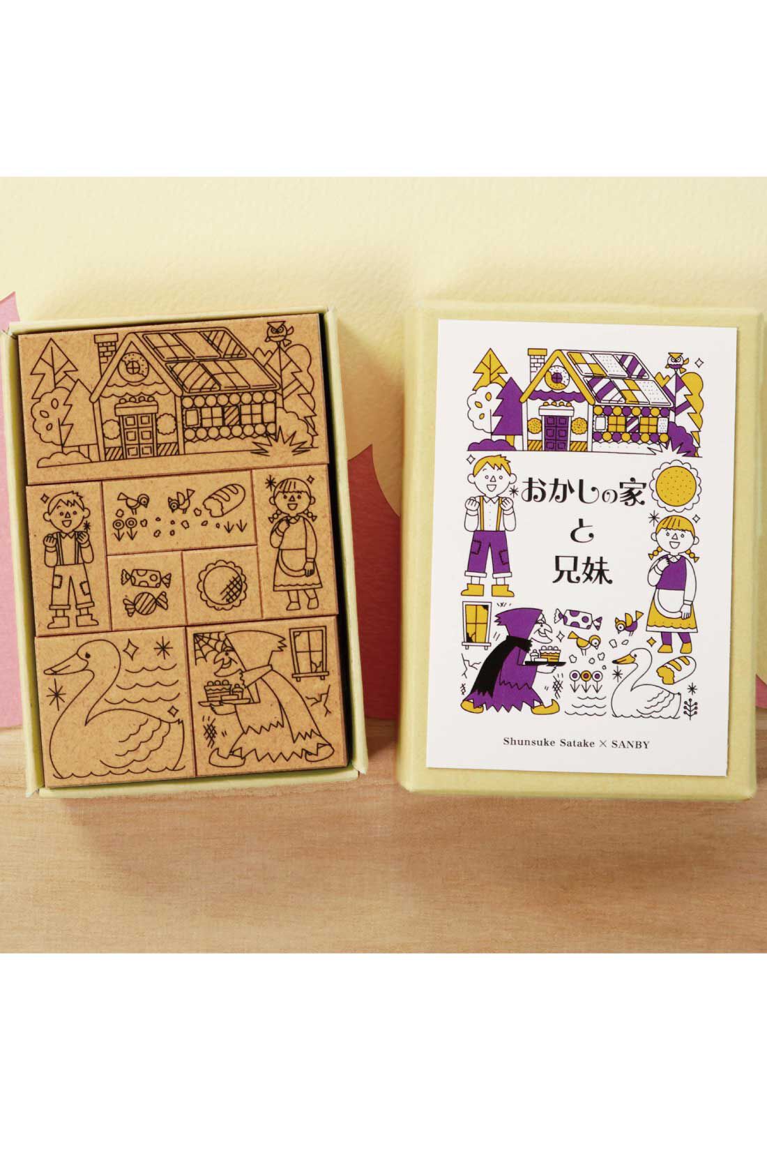 ミニツク|押すだけで物語が始まる　サタケシュンスケ　すきまものがたり　童話スタンプセット|3 （おかしの家と兄弟）
