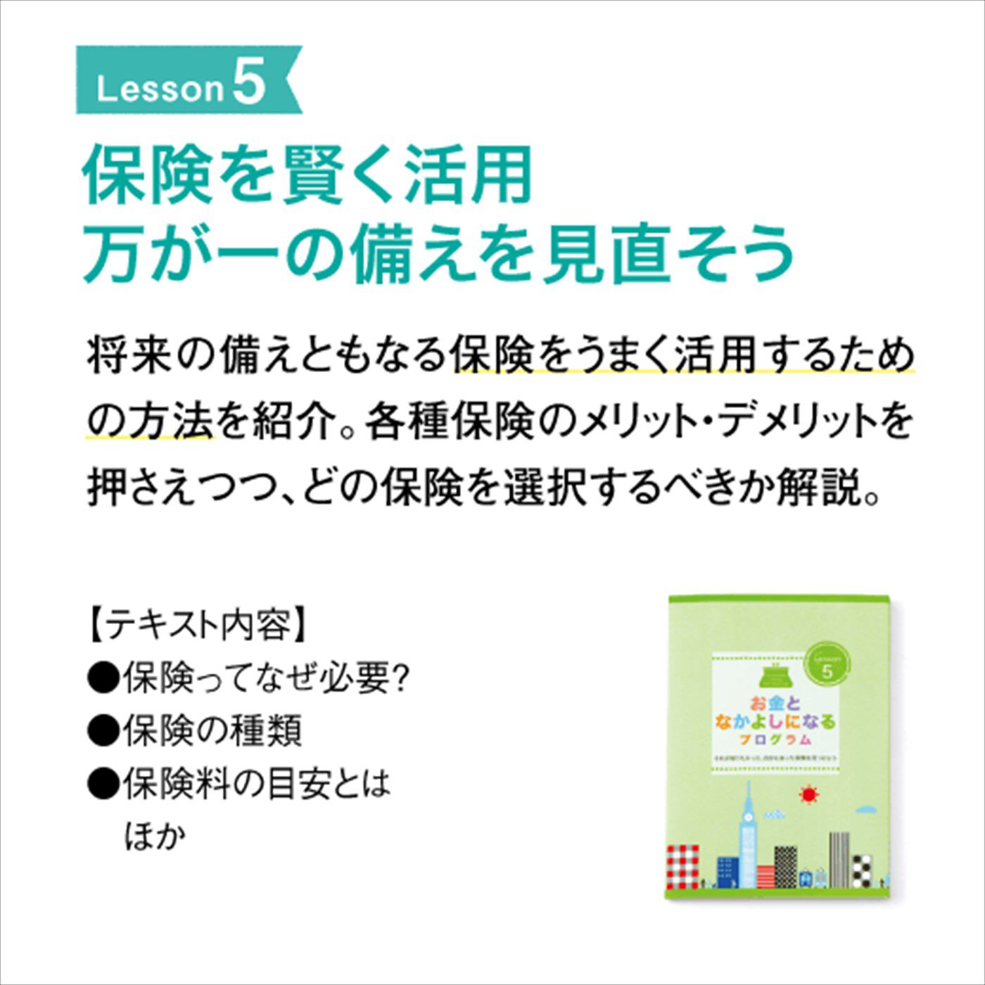 ミニツク|きほんを学ぼう！ お金となかよしになるプログラム[６回予約プログラム]
