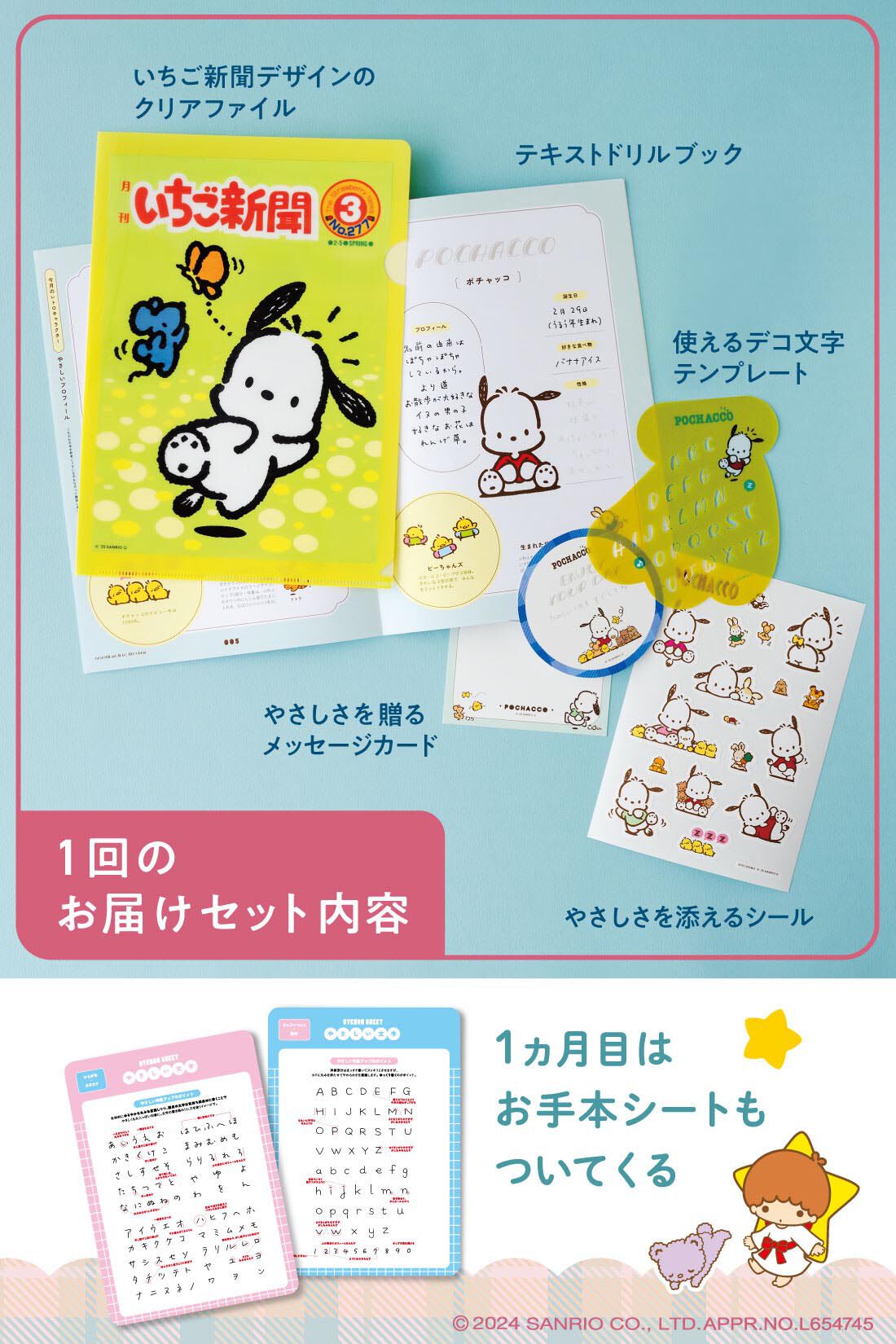 ミニツク|昭和・平成初期デビューのサンリオキャラクターズが応援 なつかしさに癒やされる やさしい文字のプログラム［6回予約プログラム］