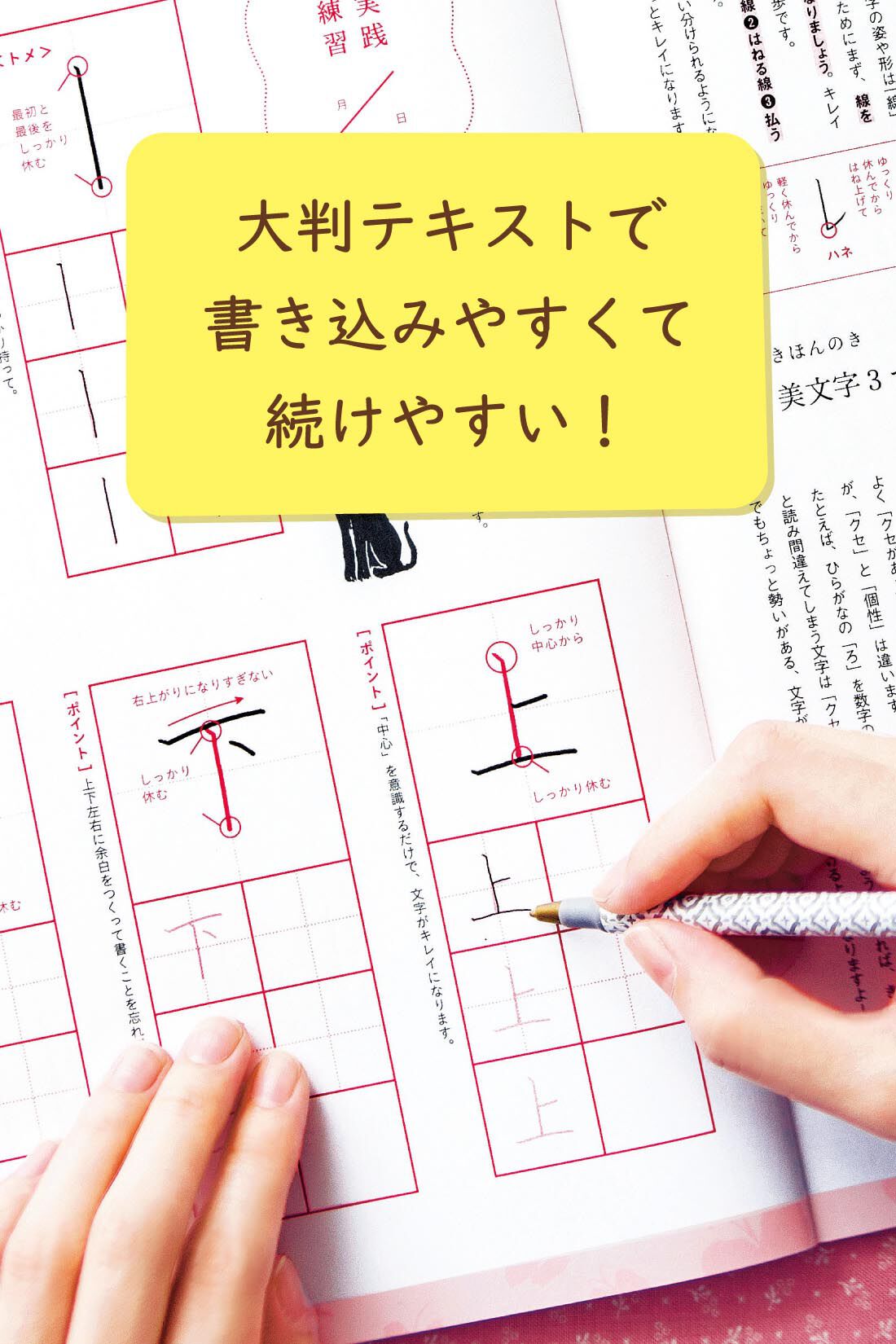 ミニツク|18のコツを身につければ字がぐんとうまくなる きれいな文字はあなたを変える！美文字レッスンプログラム［6回予約プログラム］