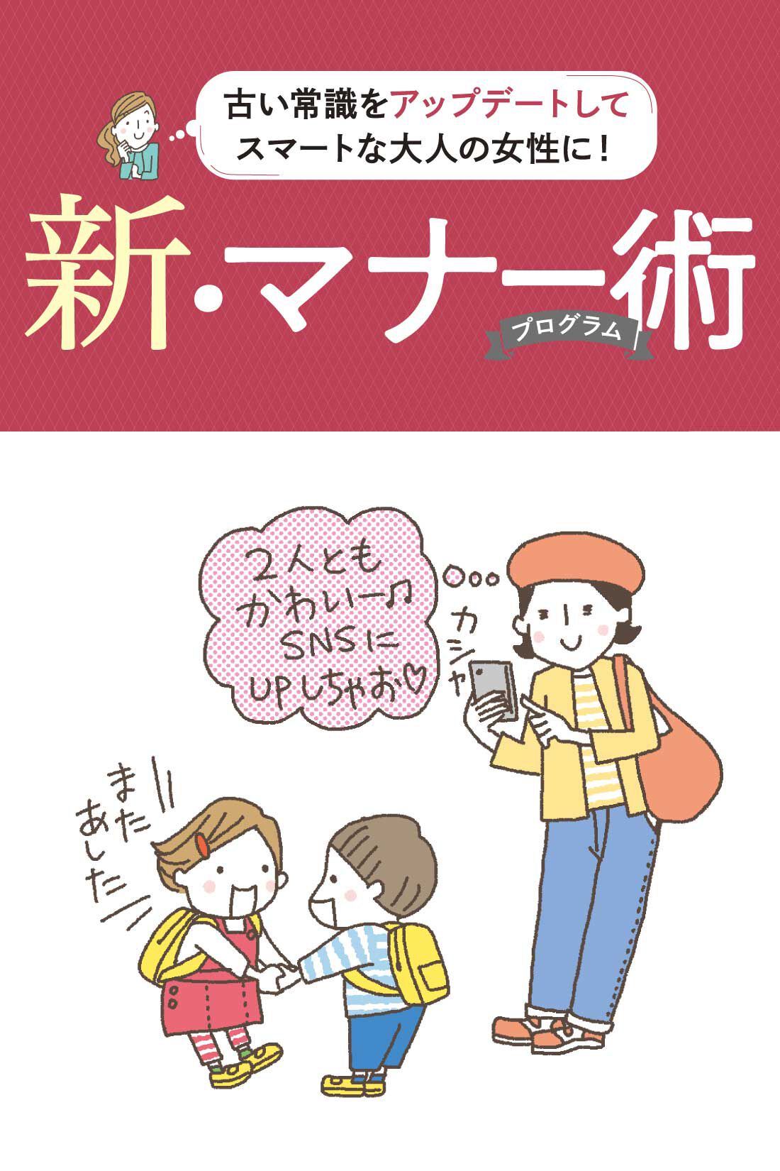 ミニツク|【総額9,240円OFF】困ったシーンもしなやかに乗り切る 使える！  オトナのマナープログラム［12回予約プログラム］