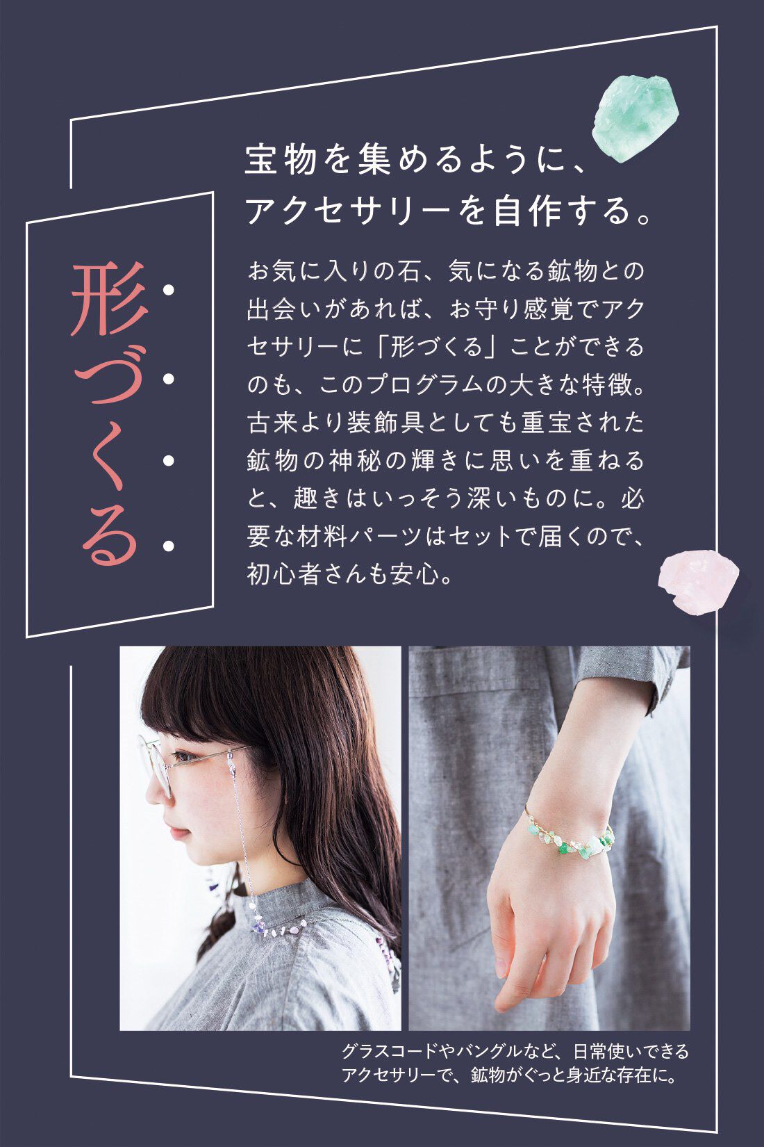 ミニツク|きらら舎コラボ 触れて知って魅せられる ときめく鉱物レッスンプログラム ［6回予約プログラム］