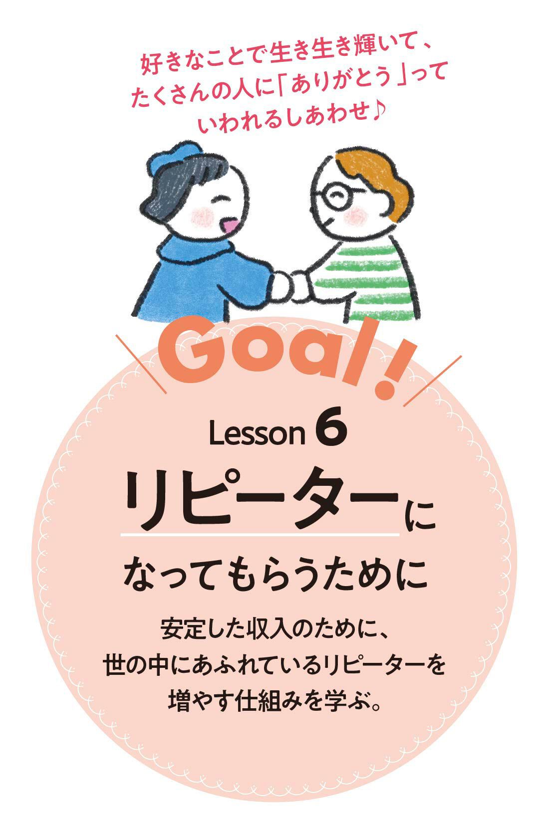 ミニツク|趣味からおこづかいプログラム［6回予約プログラム］