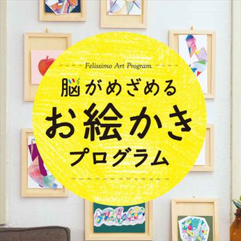 ミニツク | 脳がめざめるお絵かきプログラム色えんぴつ編