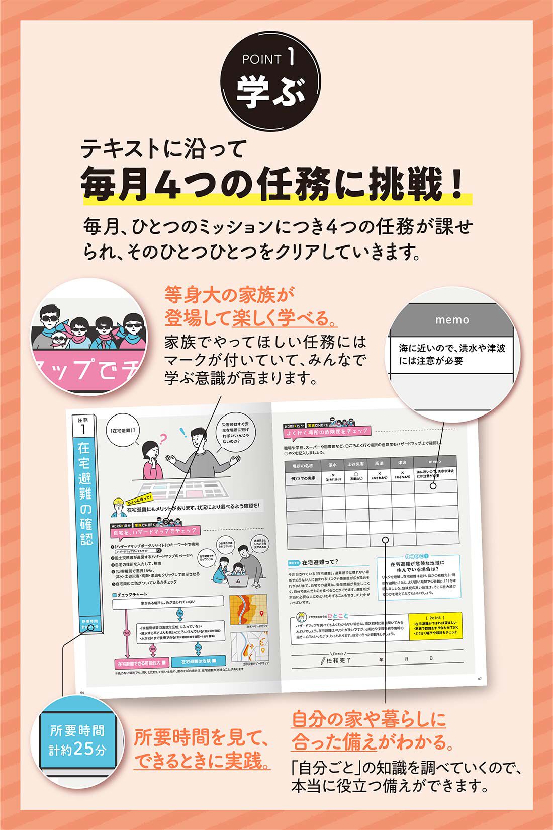 ミニツク|もしもミッションをクリアせよ！家族で学ぶ防災プログラム［11回予約プログラム］