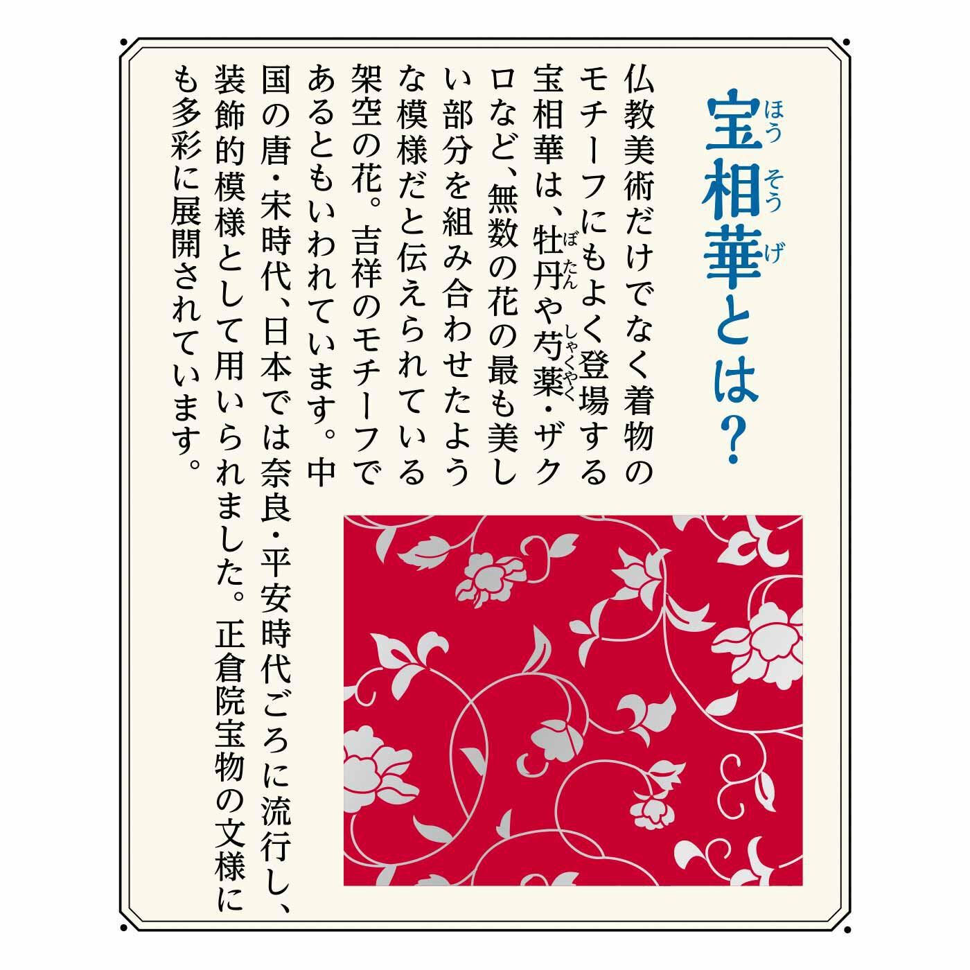 ミニツク|吉祥モチーフを西陣織で仕上げた宝相華（ほうそうげ）文様の制菌マスクケースの会