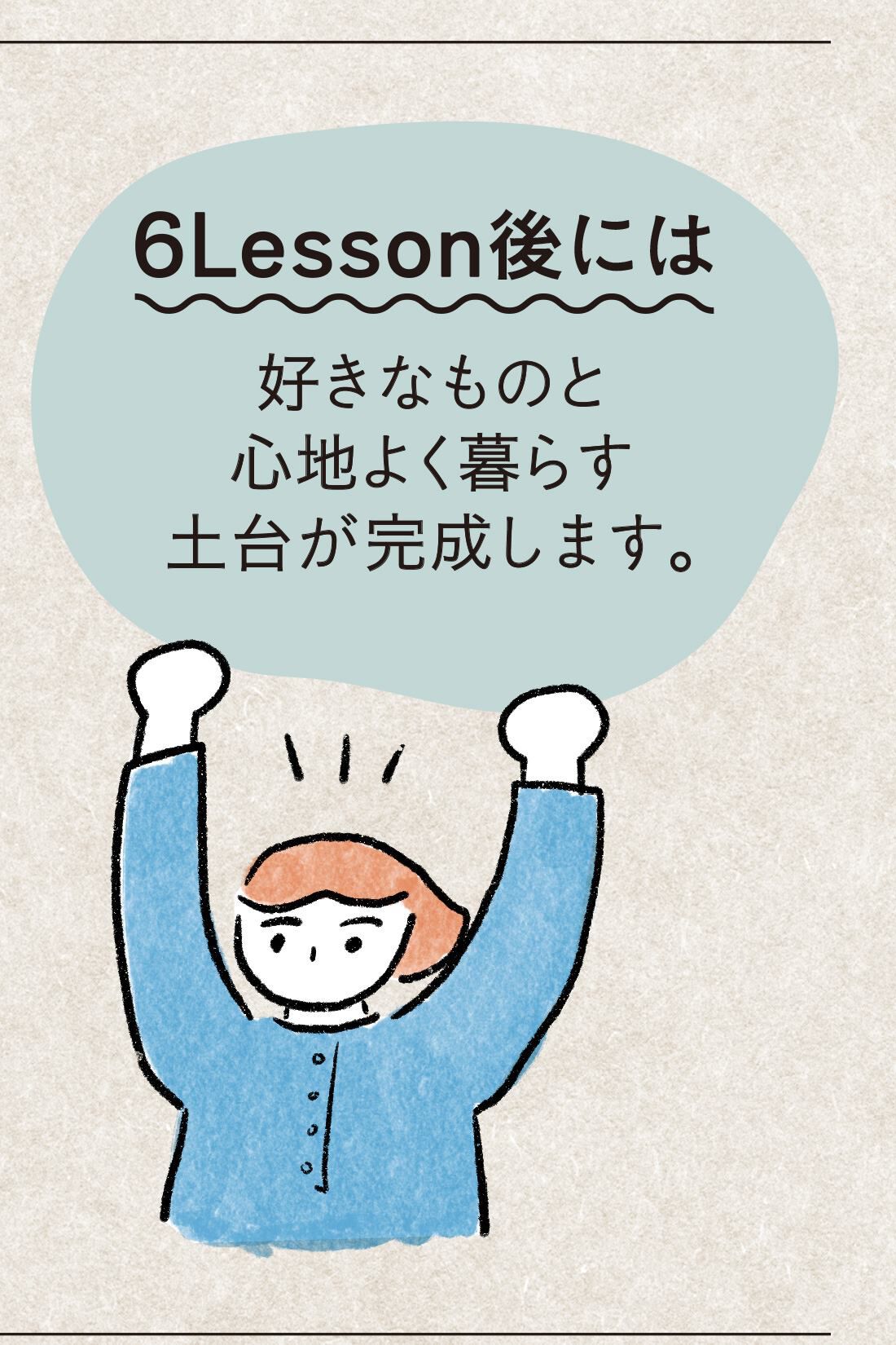 ミニツク|好きなものとすっきり暮らす 1分からの「やさしいものの手放し方」プログラム［6回予約プログラム］