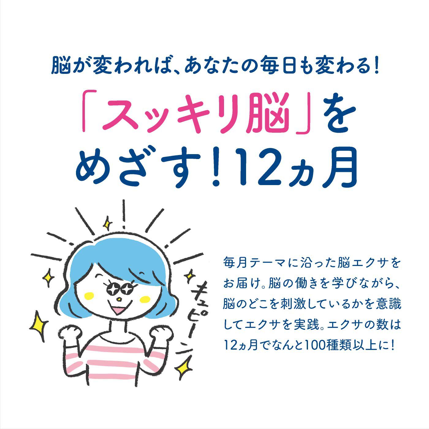 ミニツク|きたえてゆるめて心とからだを磨く脳エクサプログラム［ 12回予約プログラム］