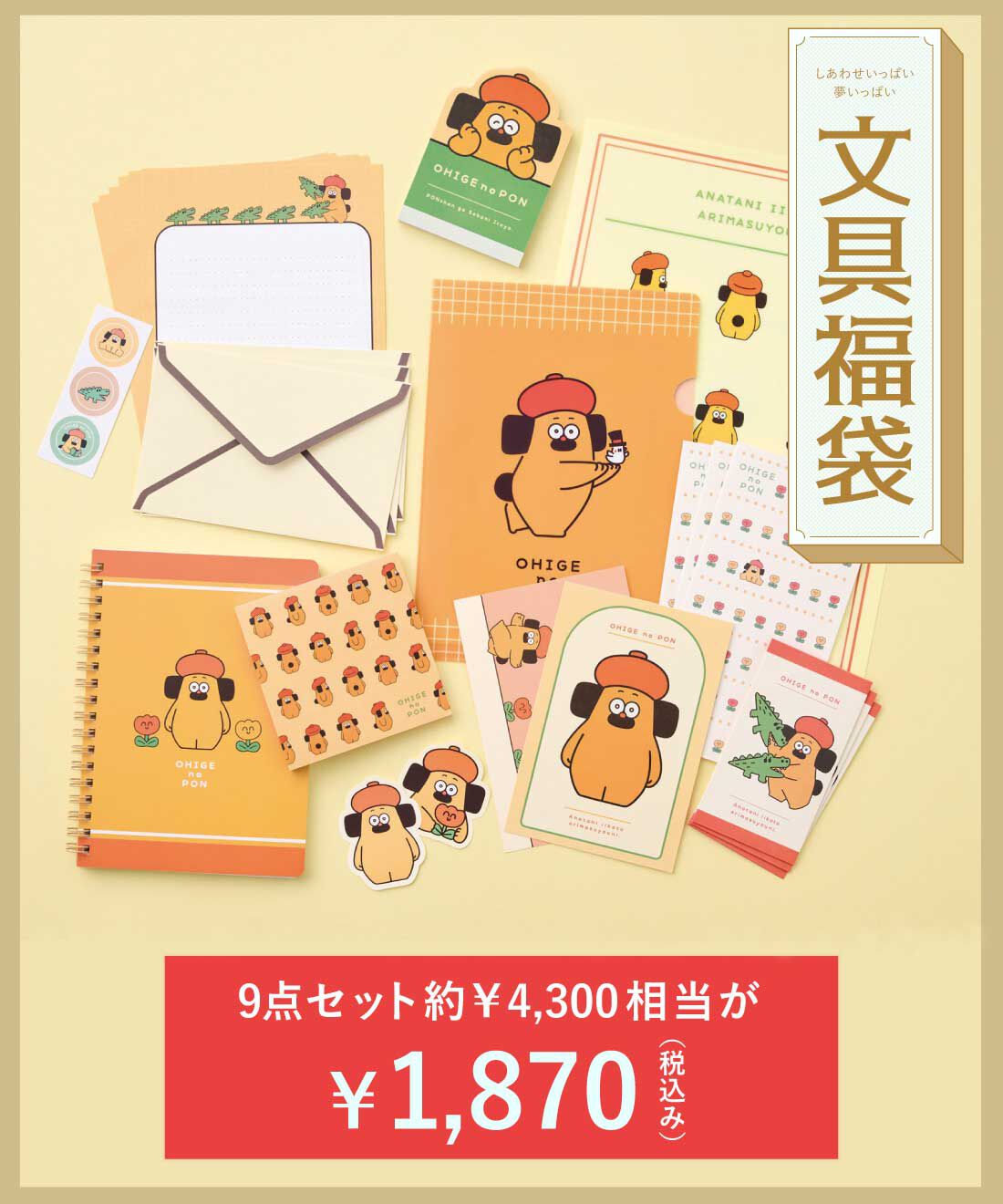 ミニツク|おひげのポンがどっさり！ 使える文具9点セット