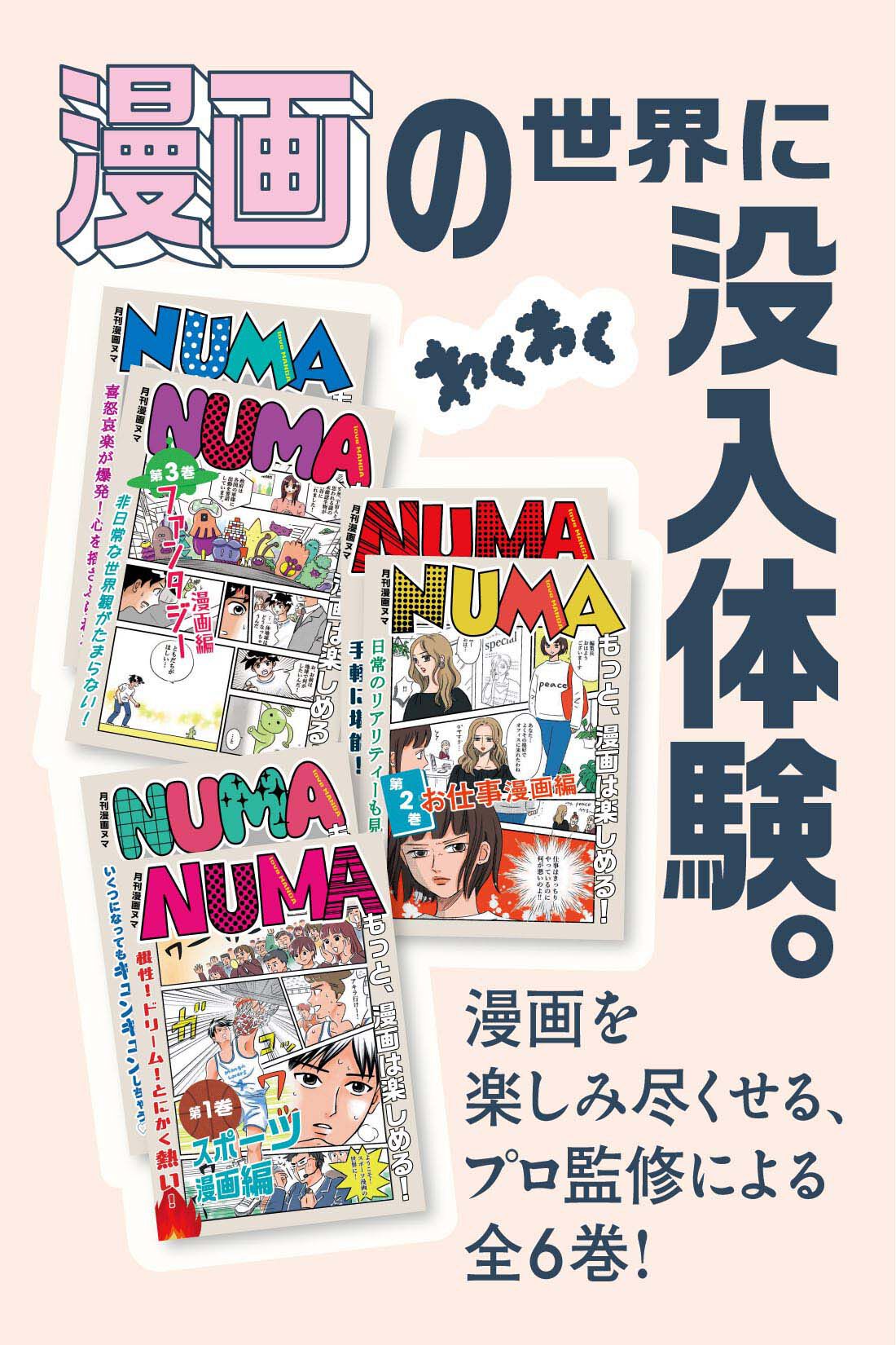 ミニツク|ハマる快感 漫画沼へようこそ 漫画をもっと楽しむプログラム［6回予約プログラム］