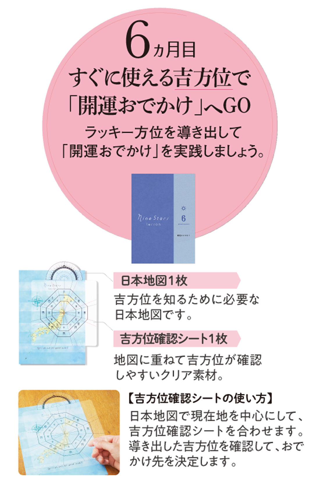 ミニツク|自分を知って未来を開く 九星気学ではじめる開運占いレッスンプログラム ［7回予約プログラム］