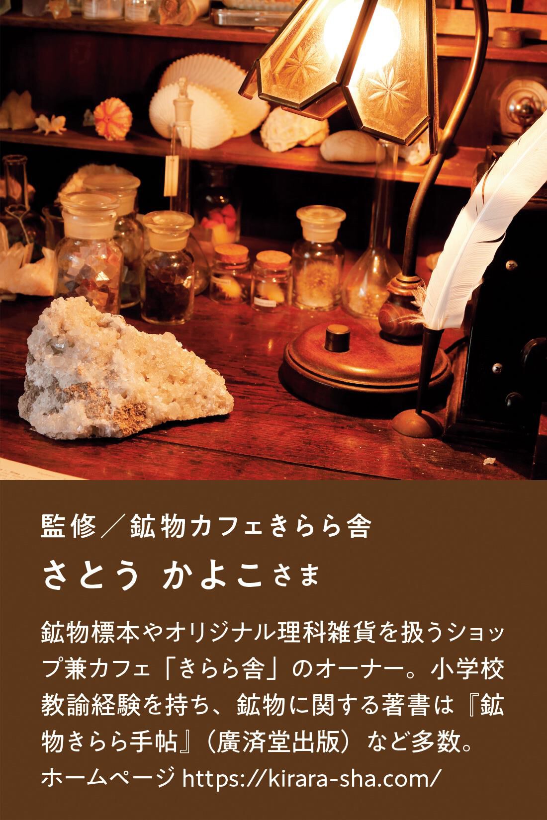 ミニツク|【総額10,560円OFF】きらら舎コラボ 触れて知って魅せられる ときめく鉱物レッスンプログラム ［6回予約プログラム］