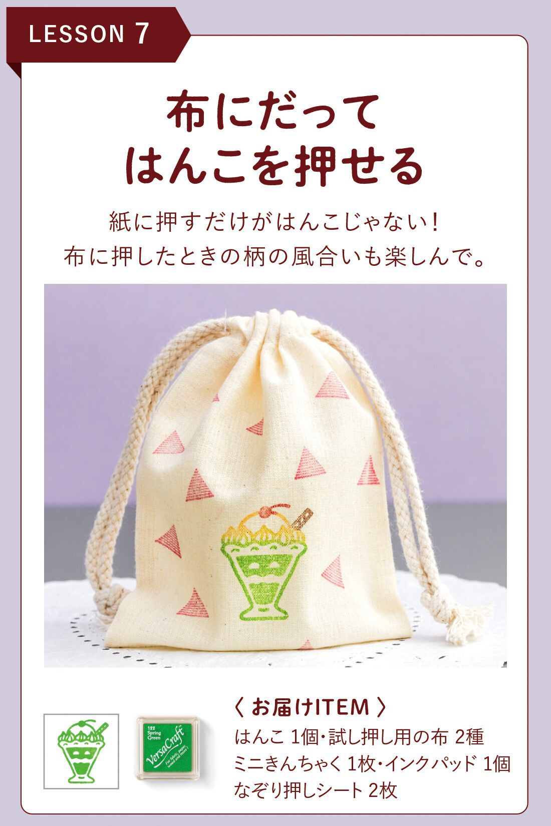 ミニツク|描くより簡単！ はんこ120％活用レッスンプログラム ［8回予約プログラム］