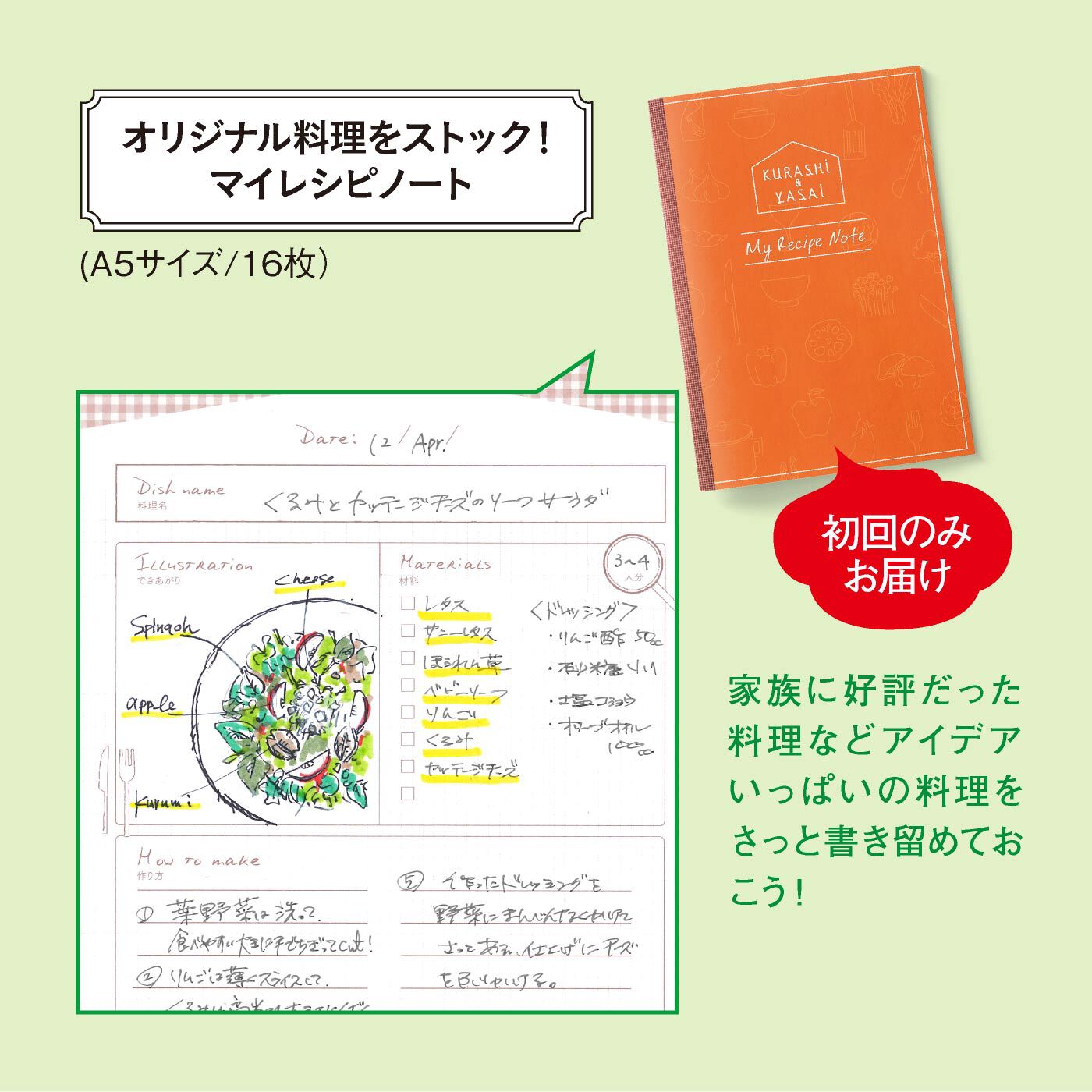 ミニツク|知って・使って・食べて野菜となかよくなる 暮らしに役立つ 野菜の便利ノートプログラム [10回予約プログラム]