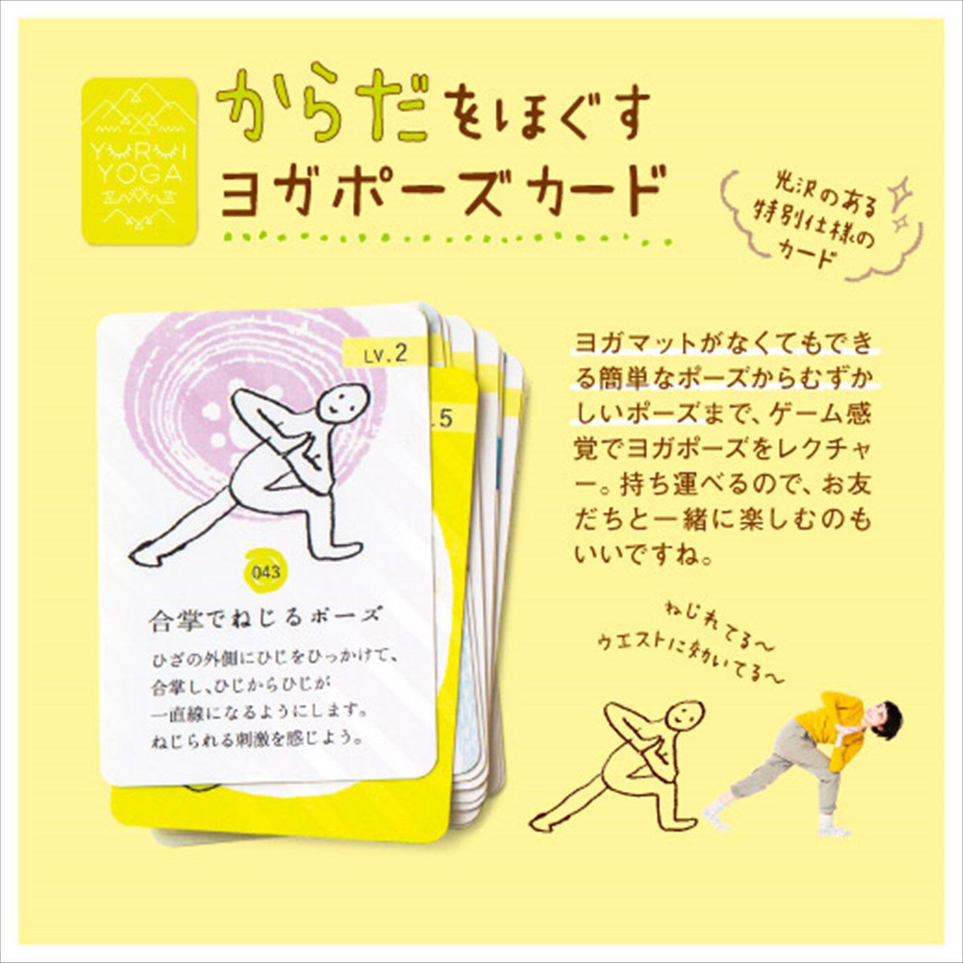 ミニツク|道具いらず 場所いらず からだと心を整える ゆるいヨガ１年間レッスンプログラム［12回予約プログラム］|からだをほぐす　ヨガポーズカード