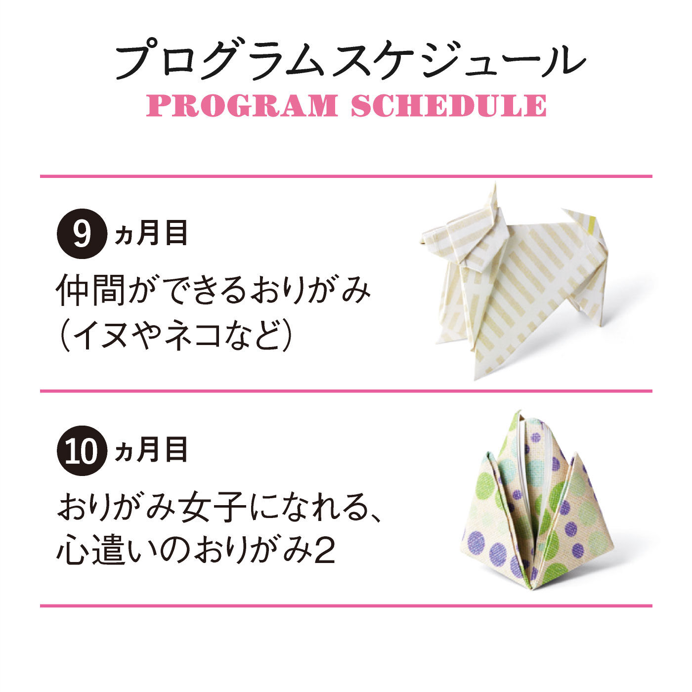 ミニツク|【総額5,280円OFF】人生に役立つおりがみプログラム［12回予約プログラム］
