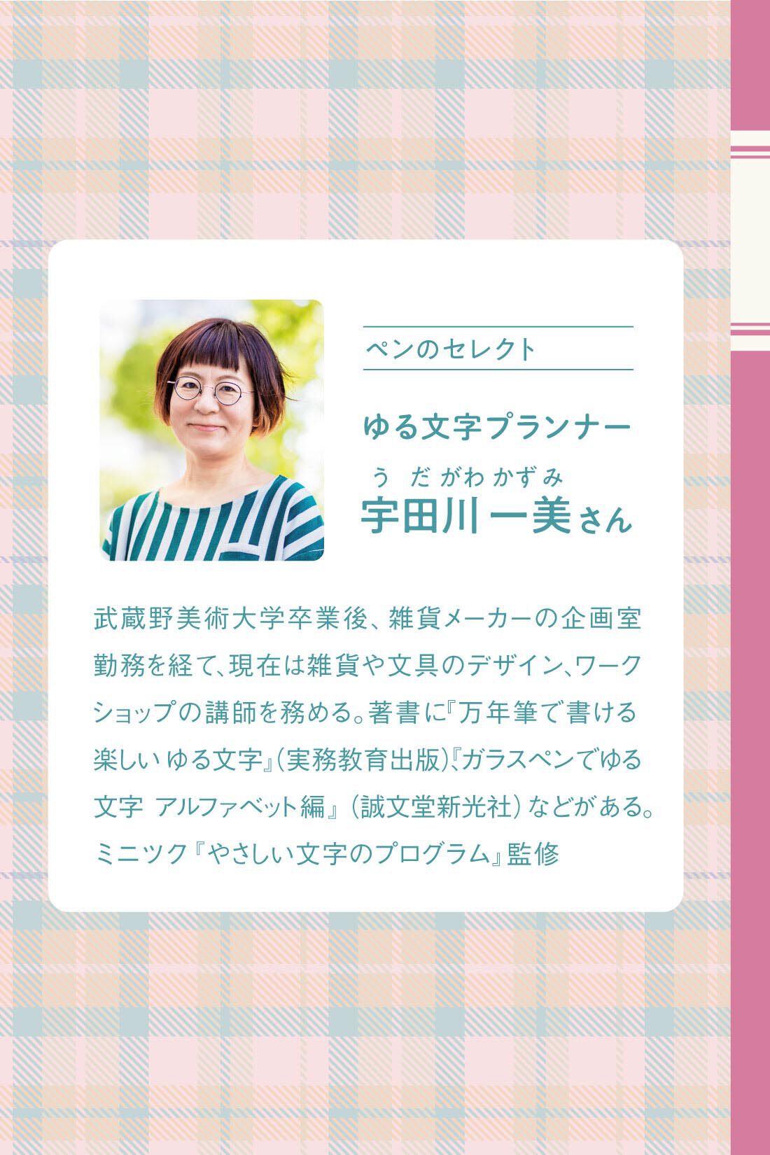 ミニツク|文字を書くのが気持ちいい！ 宇田川一美さんおすすめのいち押しペン3本セット